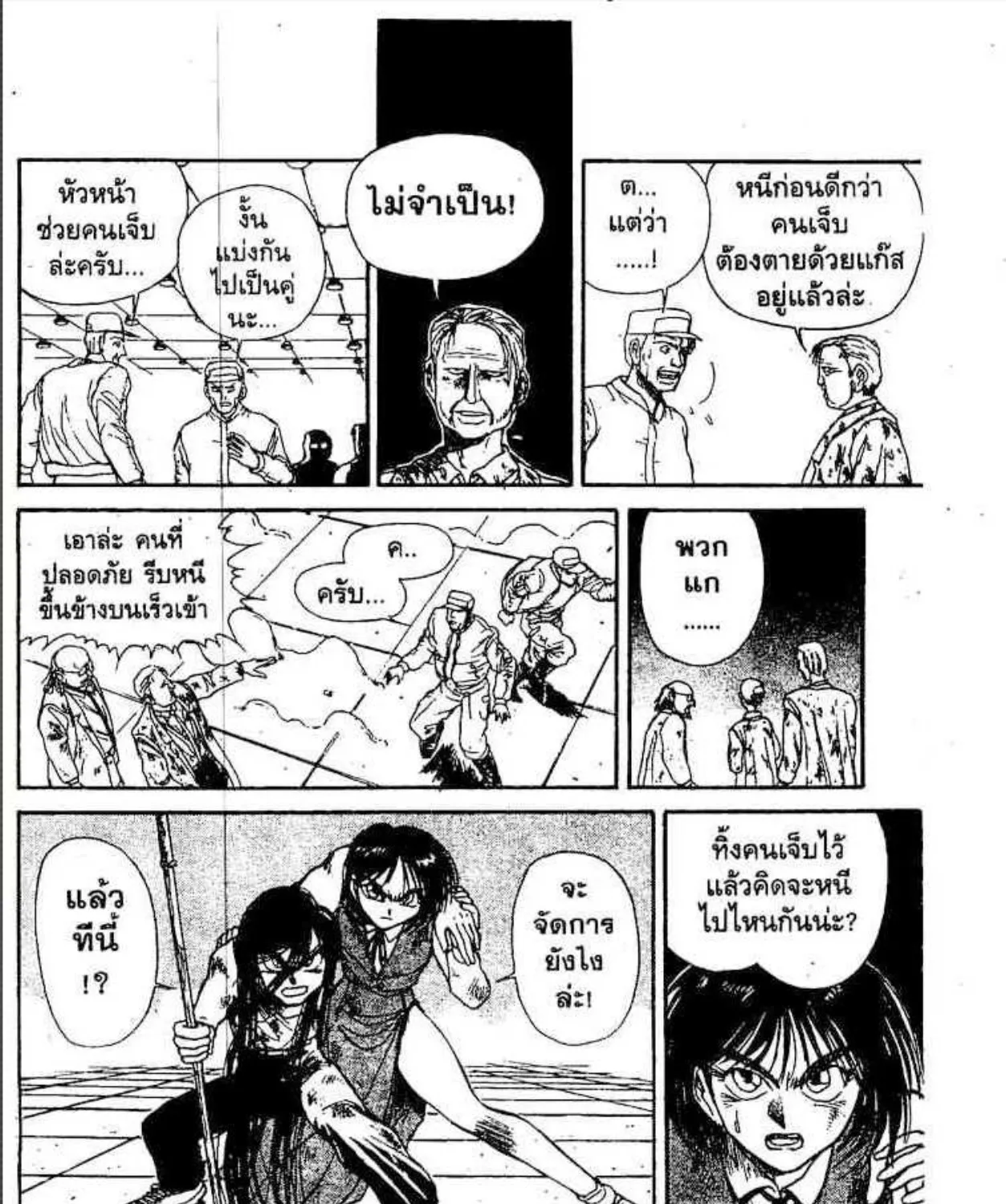 Ushio to Tora - หน้า 16