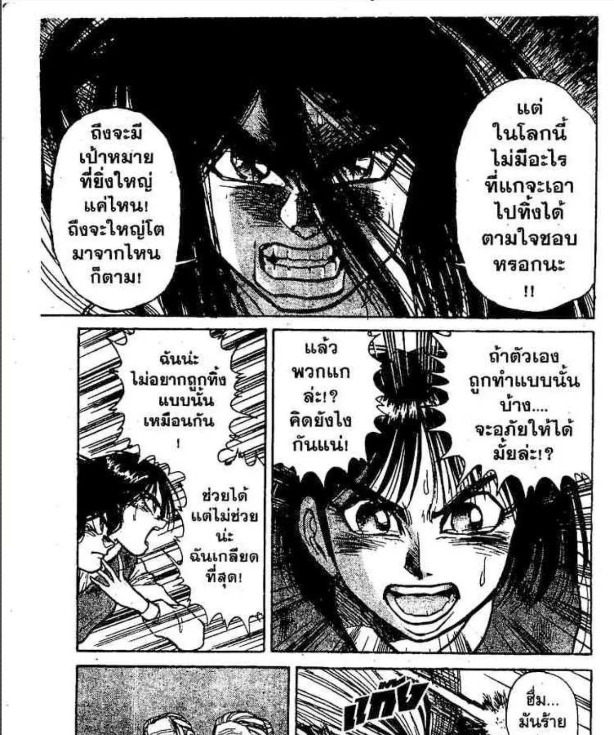 Ushio to Tora - หน้า 22