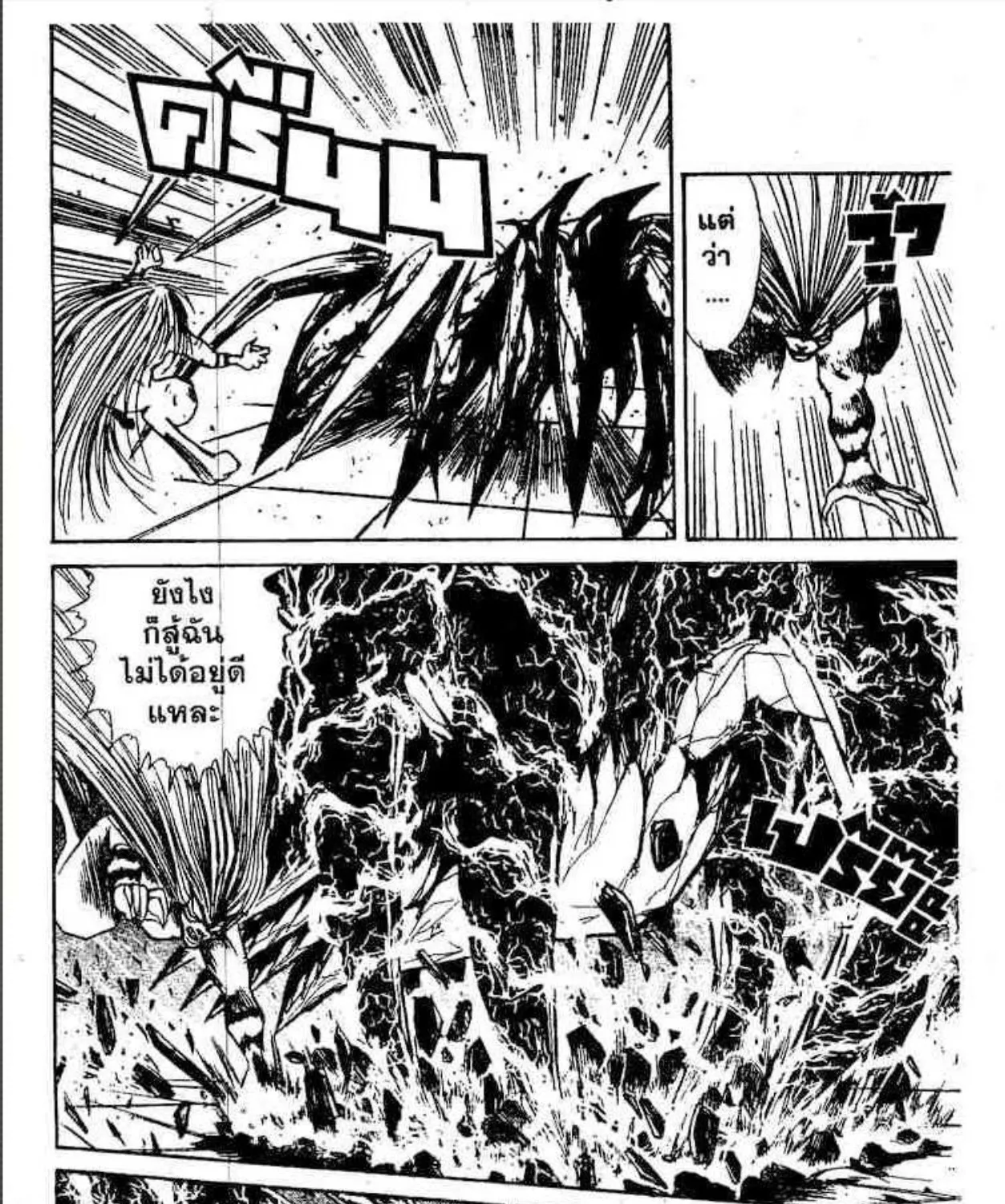 Ushio to Tora - หน้า 24