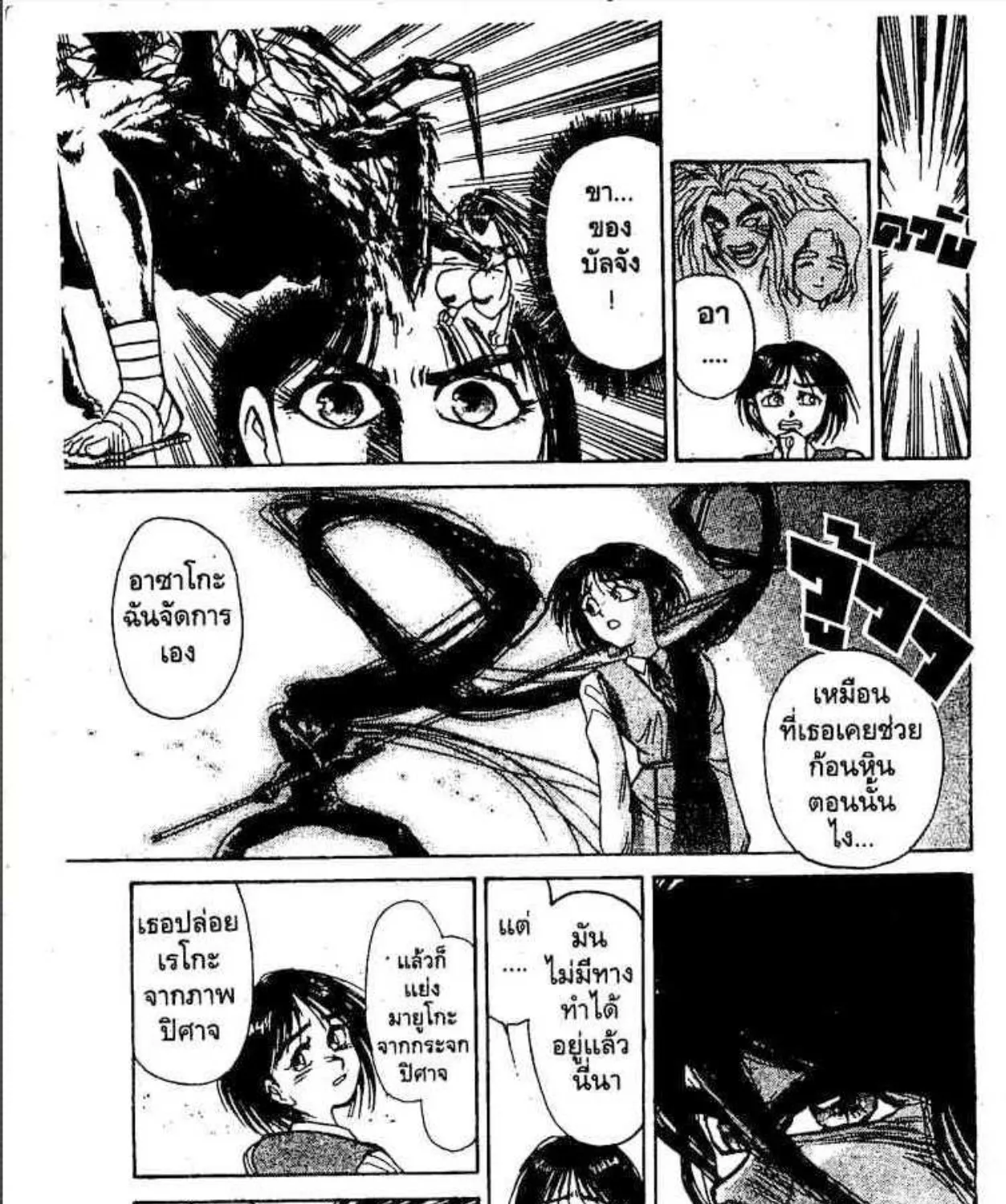 Ushio to Tora - หน้า 30