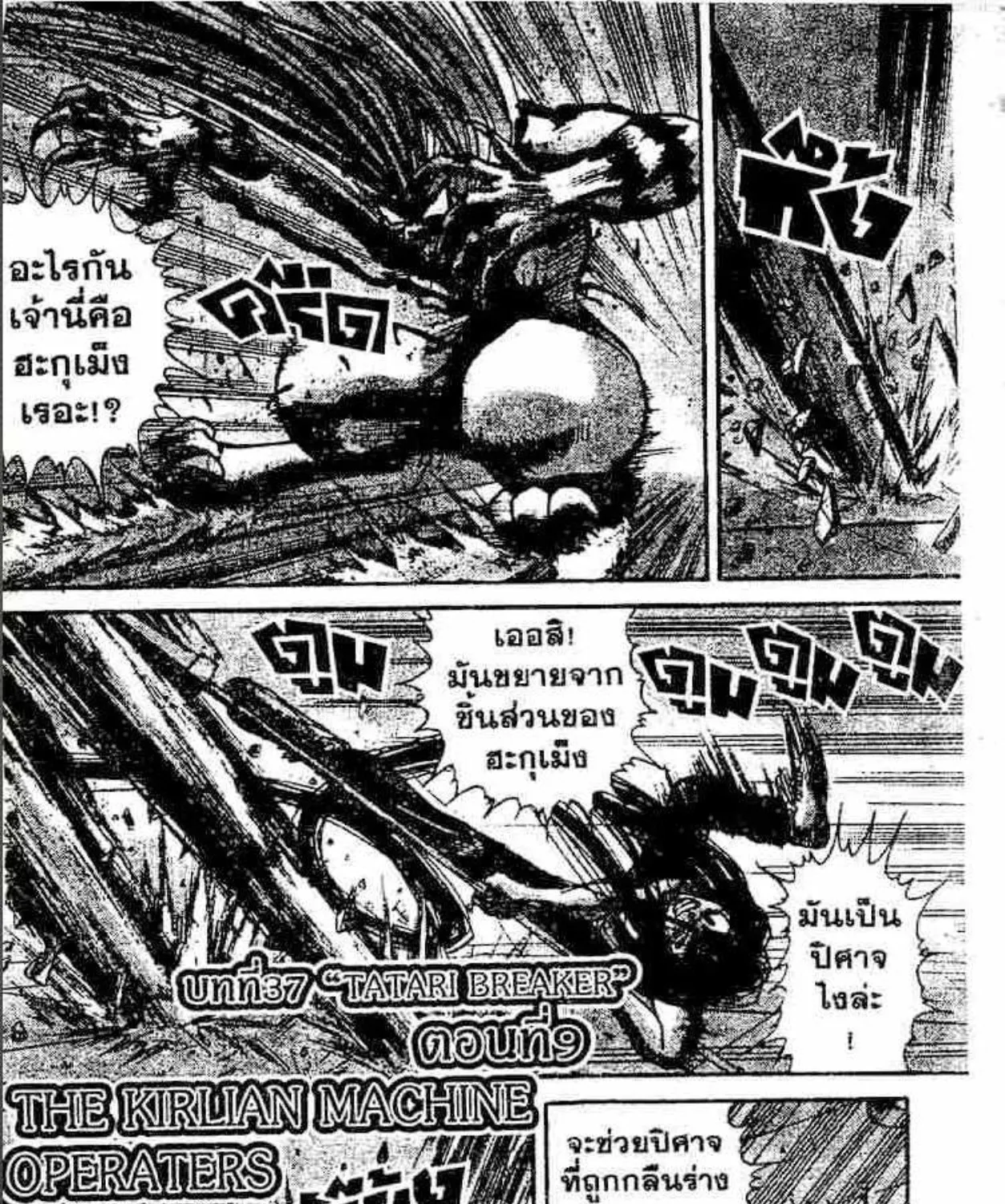 Ushio to Tora - หน้า 40