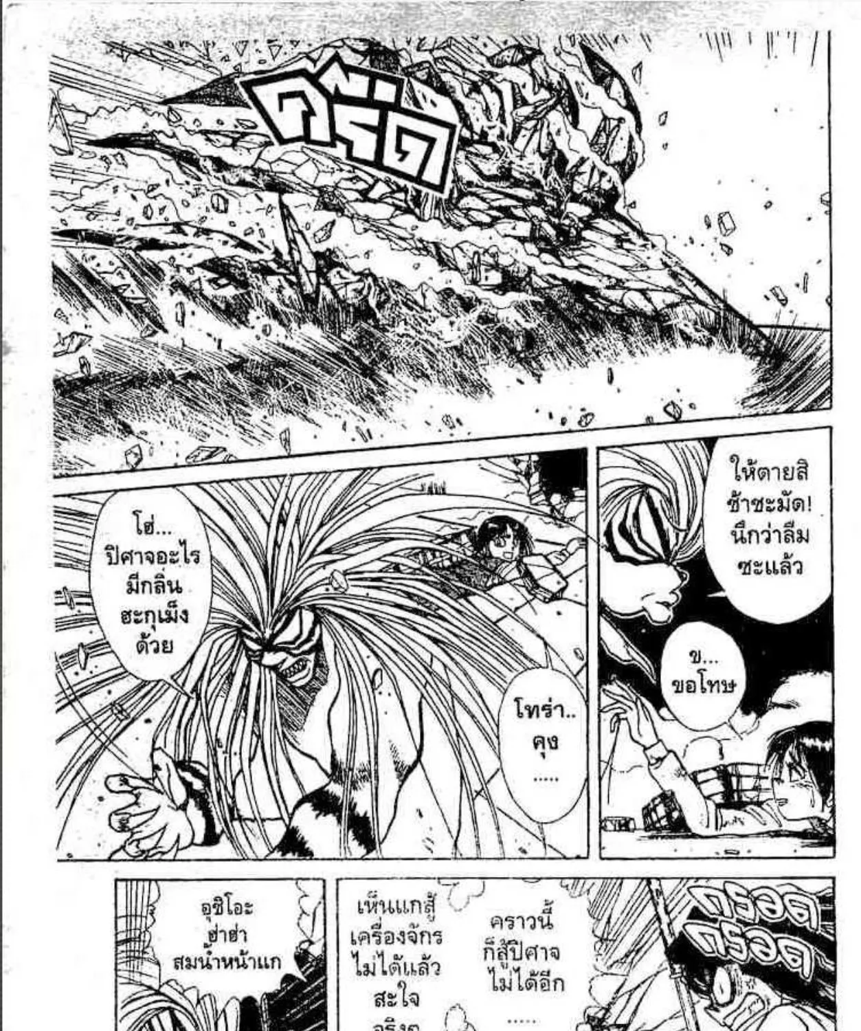 Ushio to Tora - หน้า 6