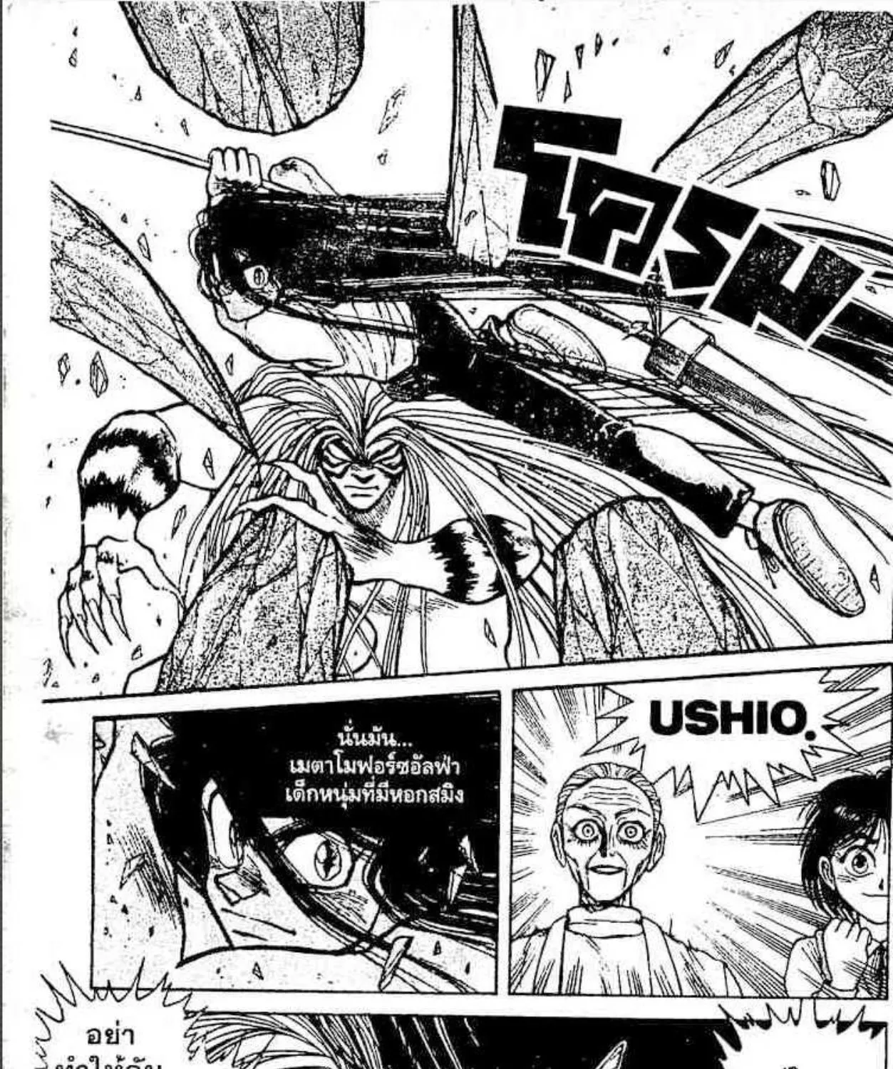 Ushio to Tora - หน้า 14