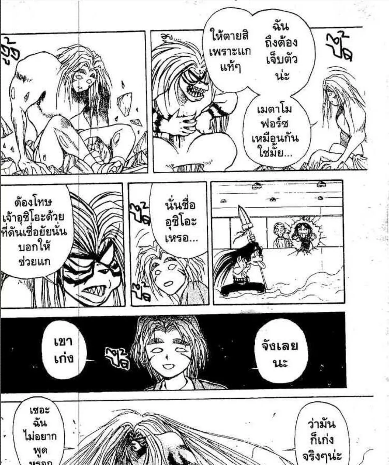 Ushio to Tora - หน้า 24