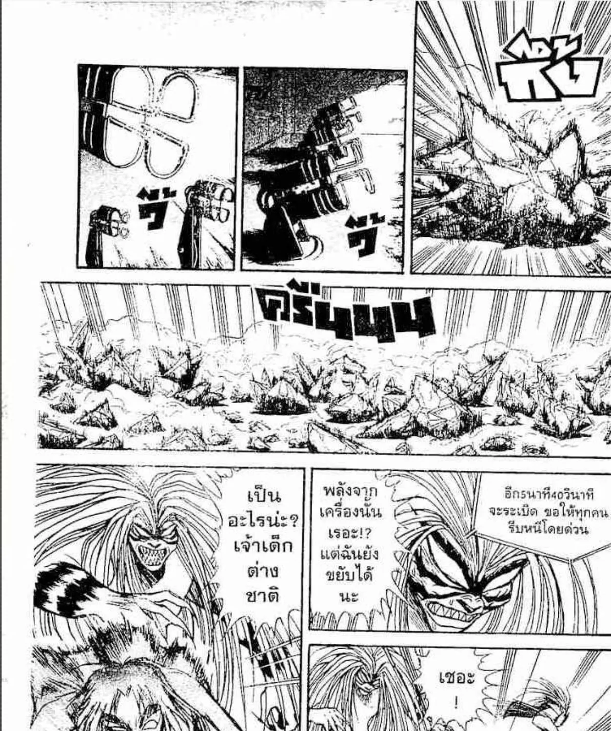 Ushio to Tora - หน้า 6