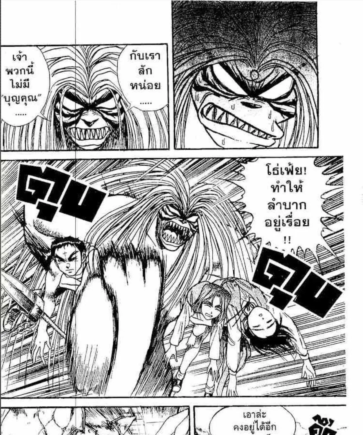 Ushio to Tora - หน้า 8