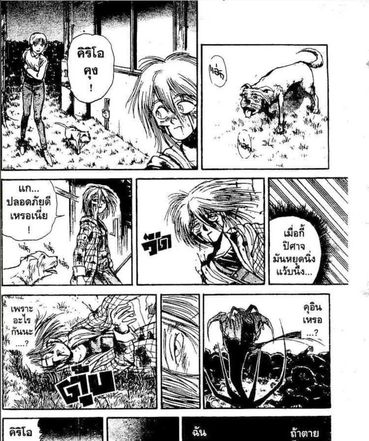 Ushio to Tora - หน้า 24