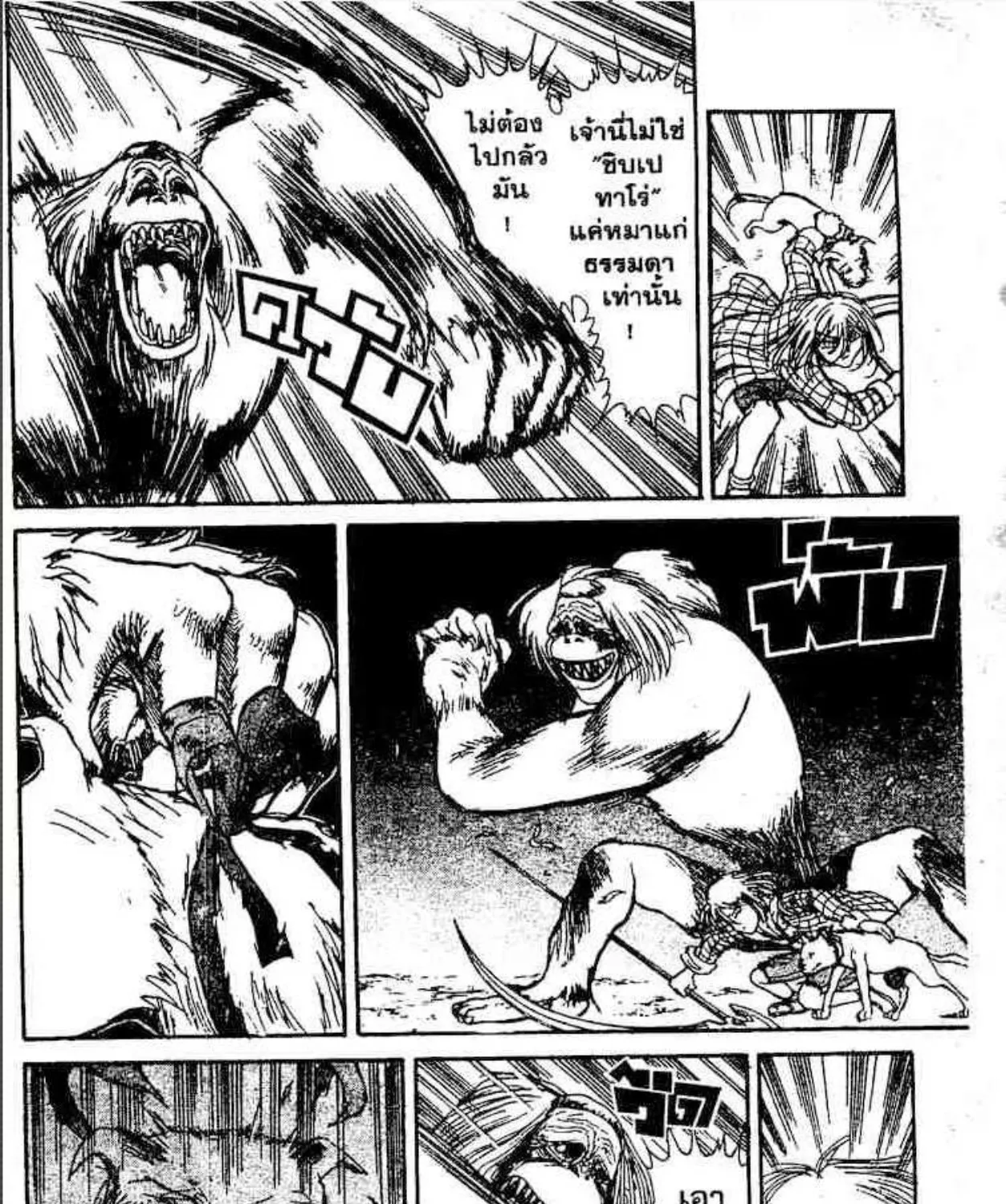 Ushio to Tora - หน้า 4