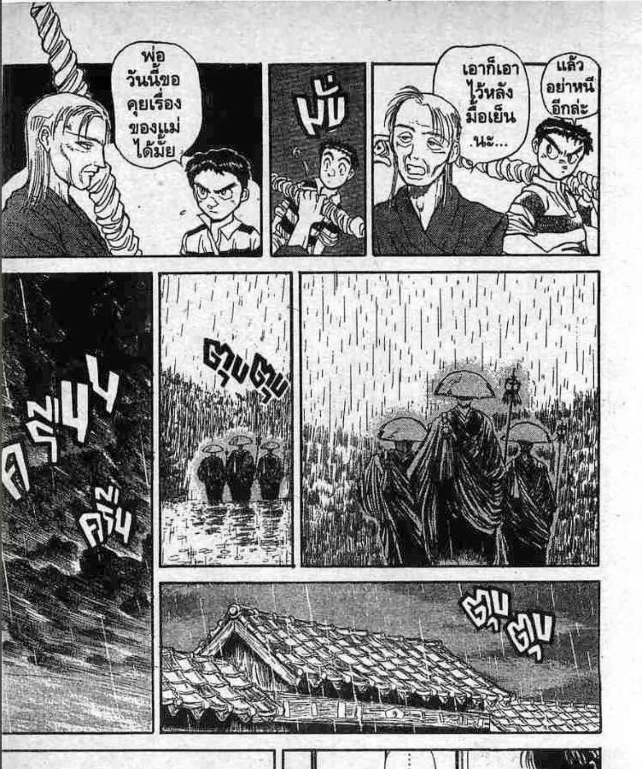 Ushio to Tora - หน้า 14