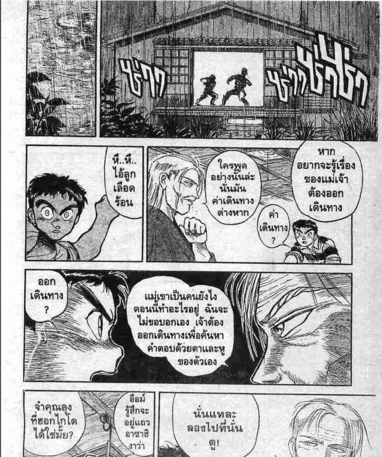 Ushio to Tora - หน้า 20