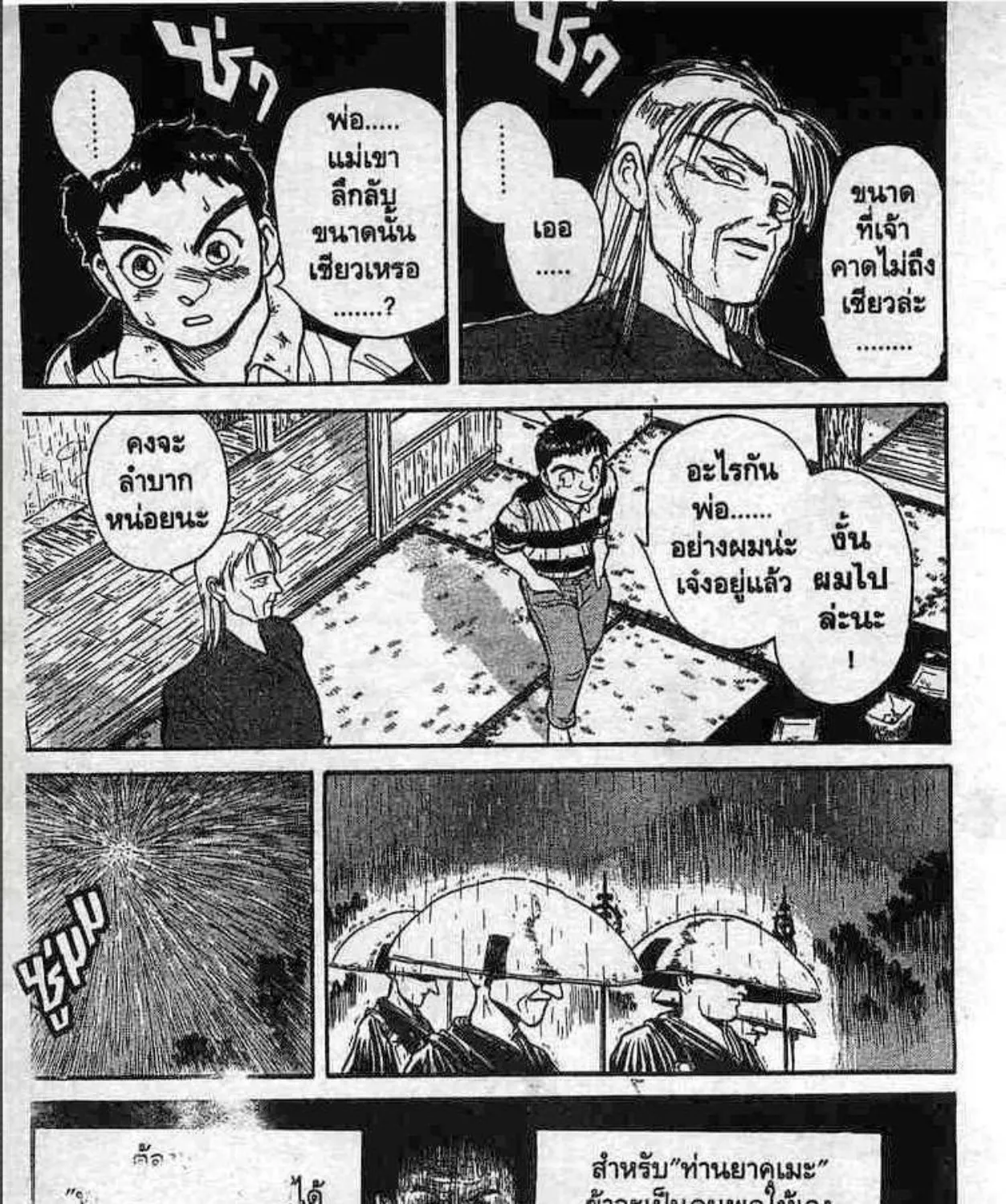 Ushio to Tora - หน้า 22