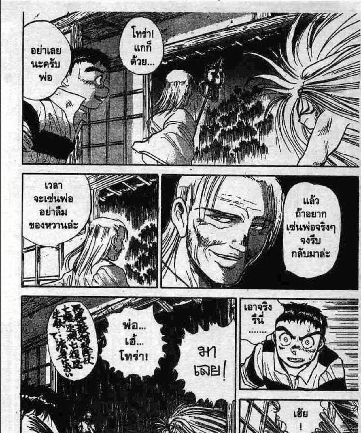 Ushio to Tora - หน้า 28