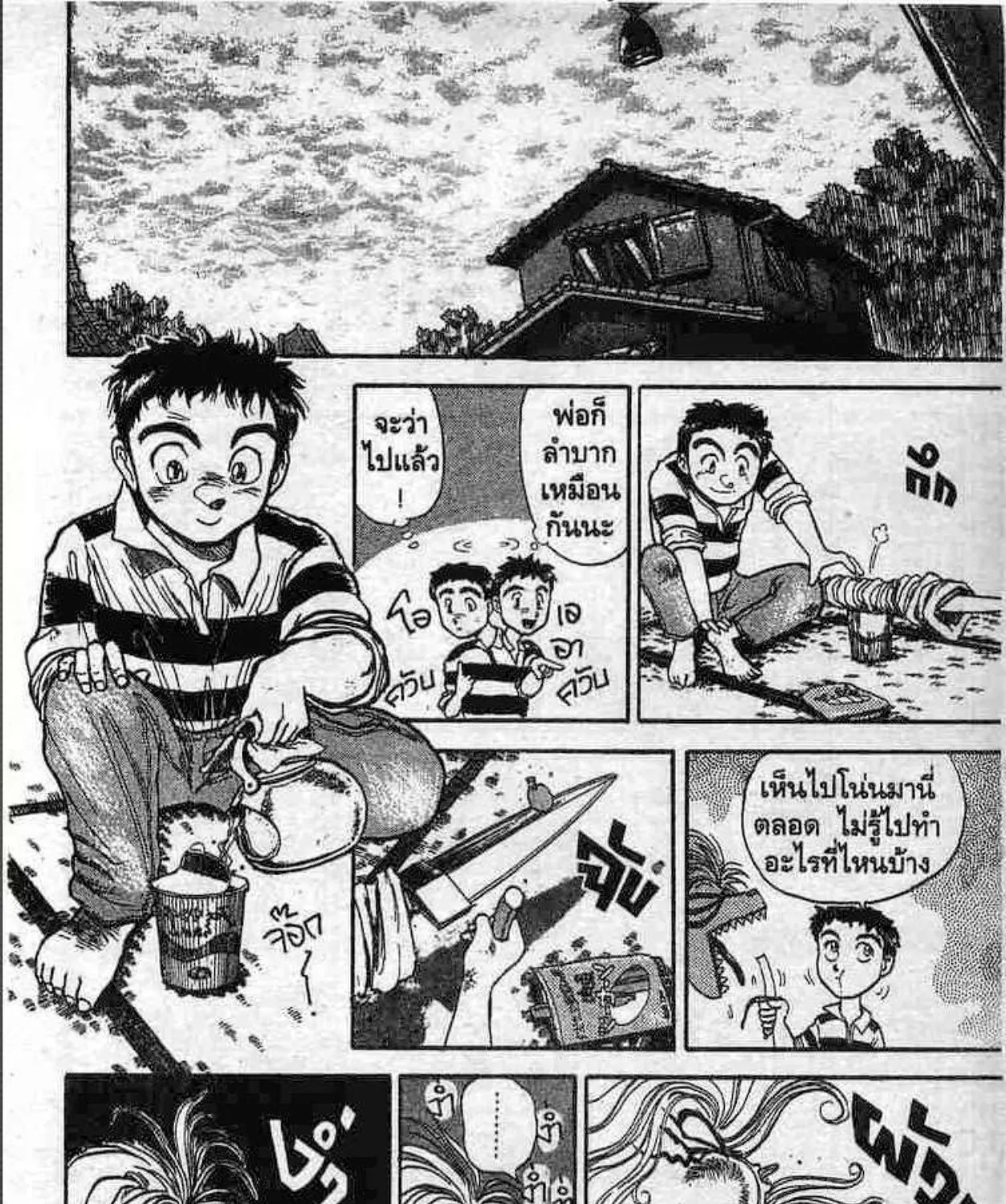 Ushio to Tora - หน้า 8