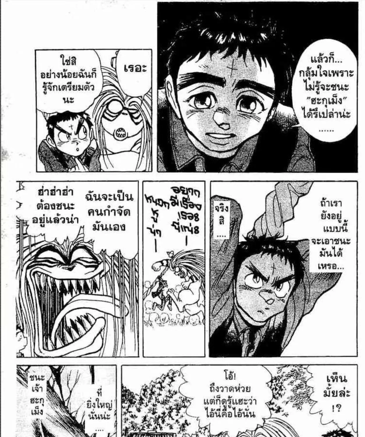 Ushio to Tora - หน้า 12