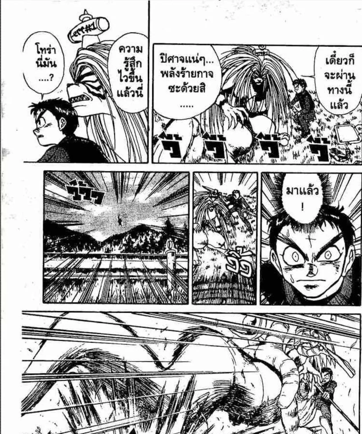 Ushio to Tora - หน้า 16