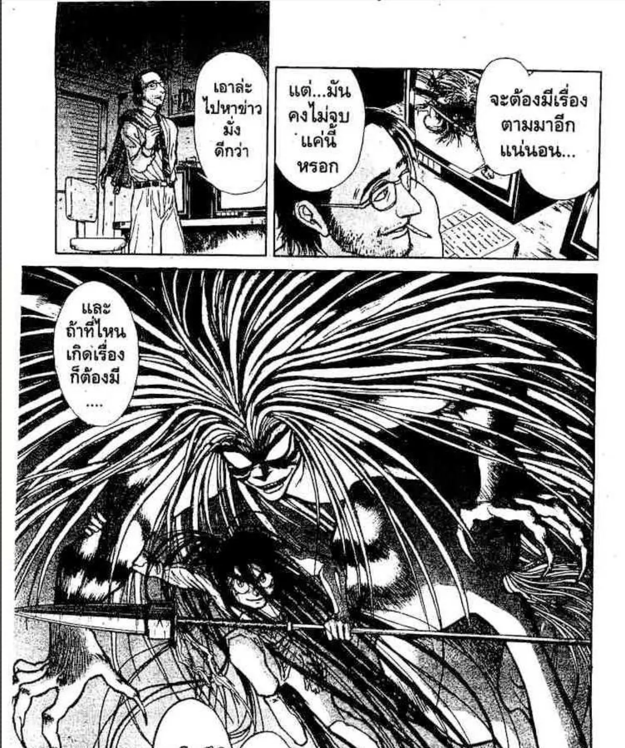 Ushio to Tora - หน้า 30