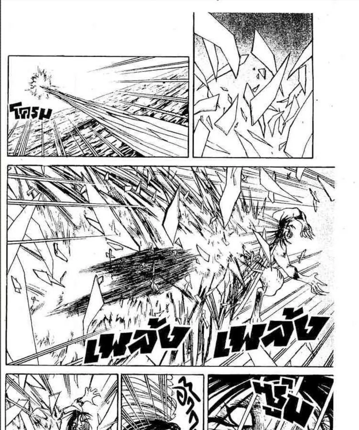 Ushio to Tora - หน้า 18