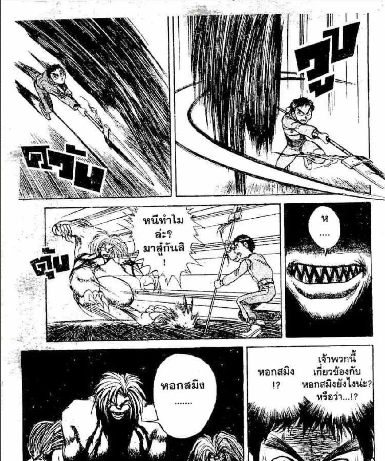 Ushio to Tora - หน้า 32