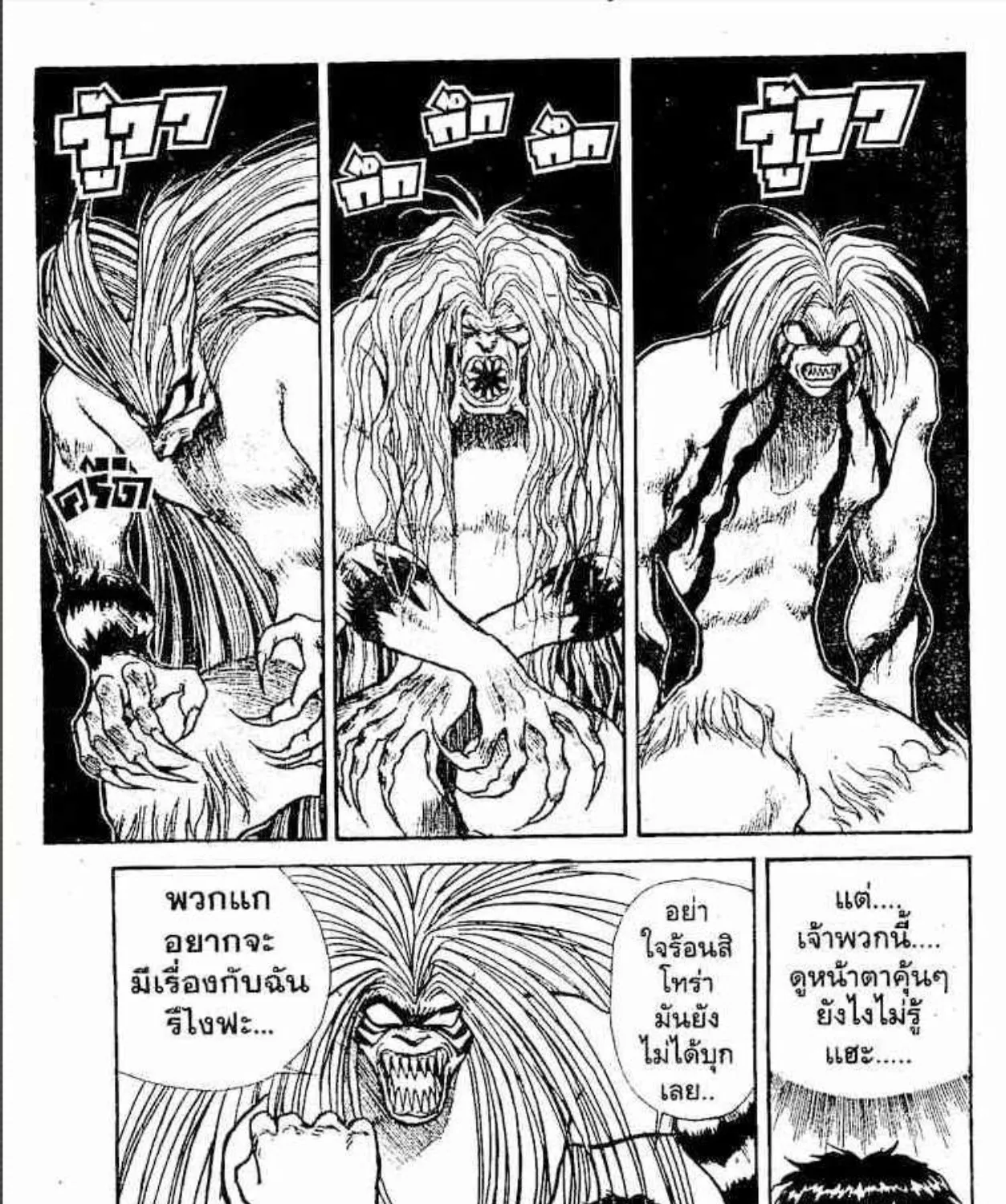 Ushio to Tora - หน้า 4