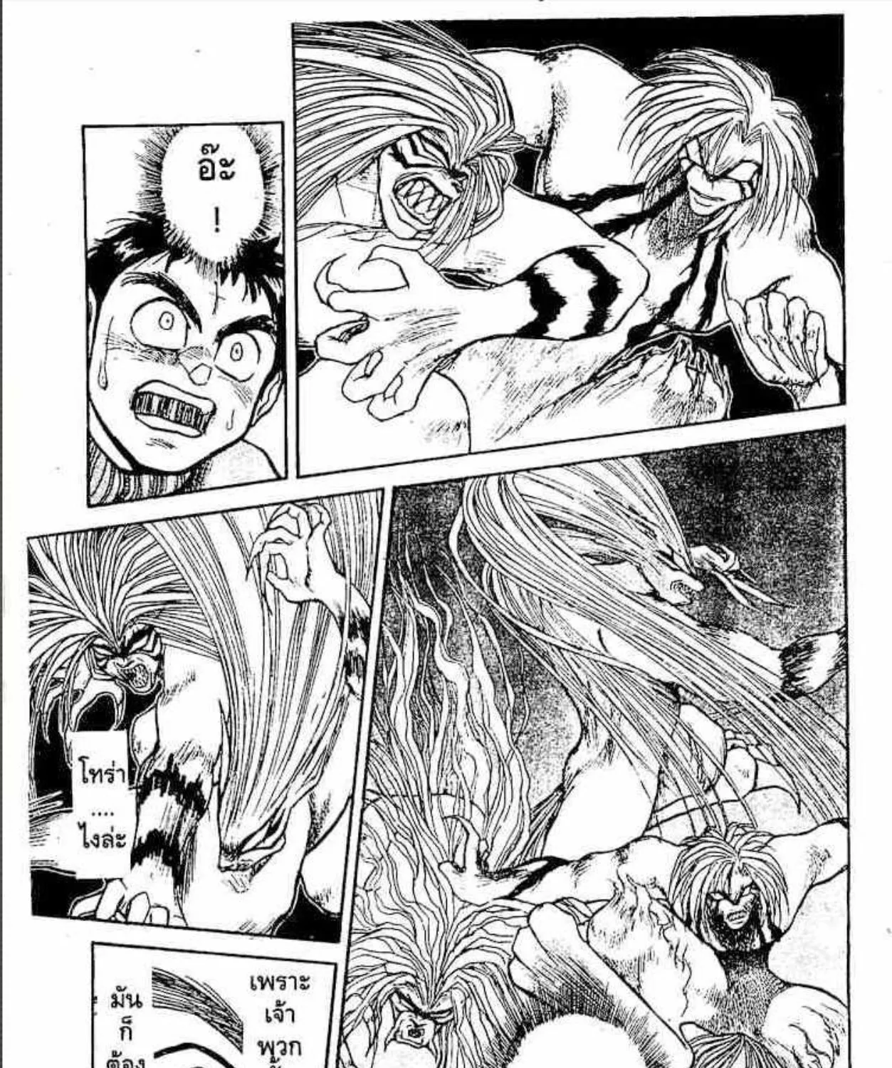 Ushio to Tora - หน้า 8