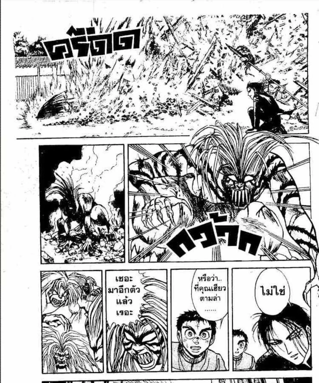 Ushio to Tora - หน้า 18