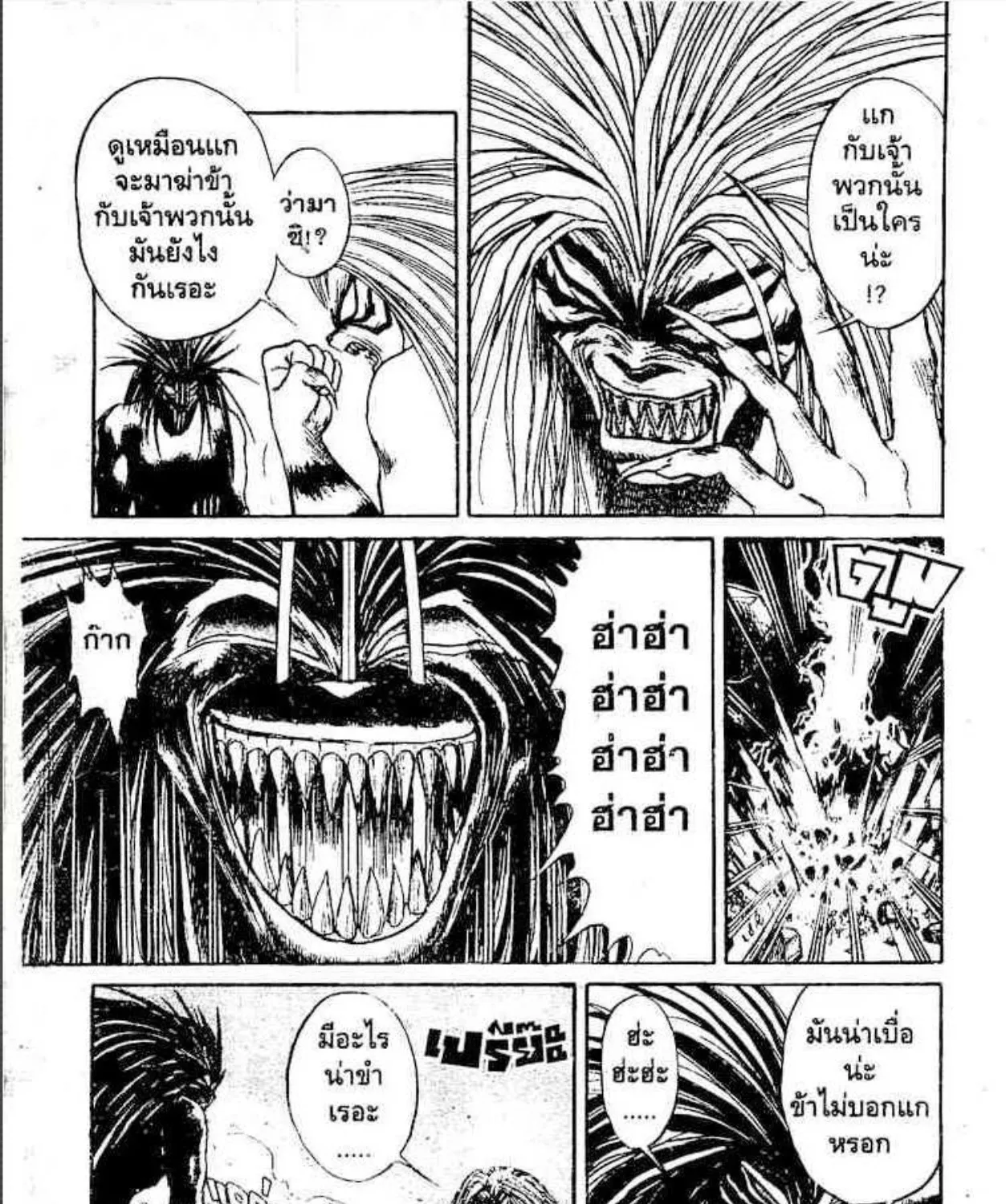 Ushio to Tora - หน้า 4