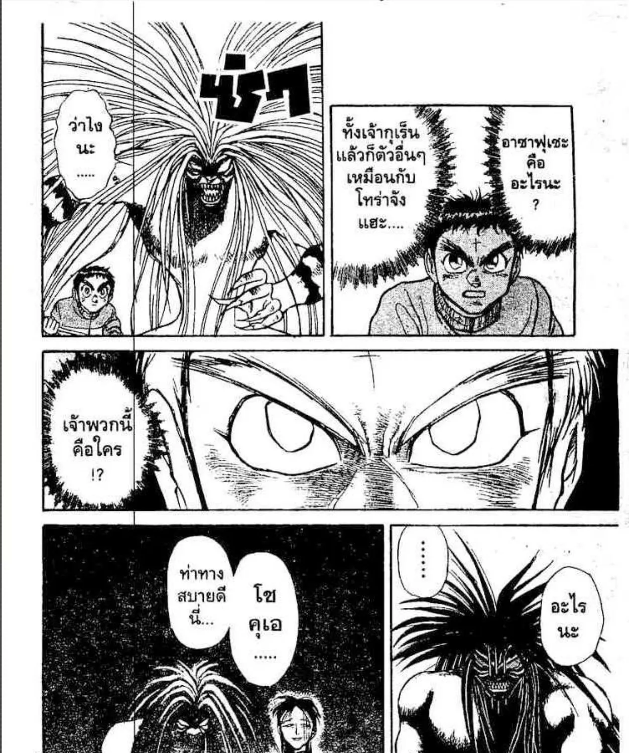 Ushio to Tora - หน้า 6