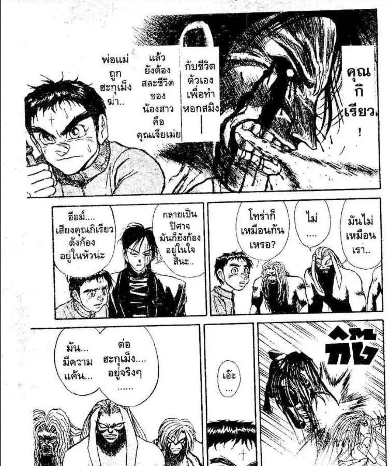 Ushio to Tora - หน้า 14