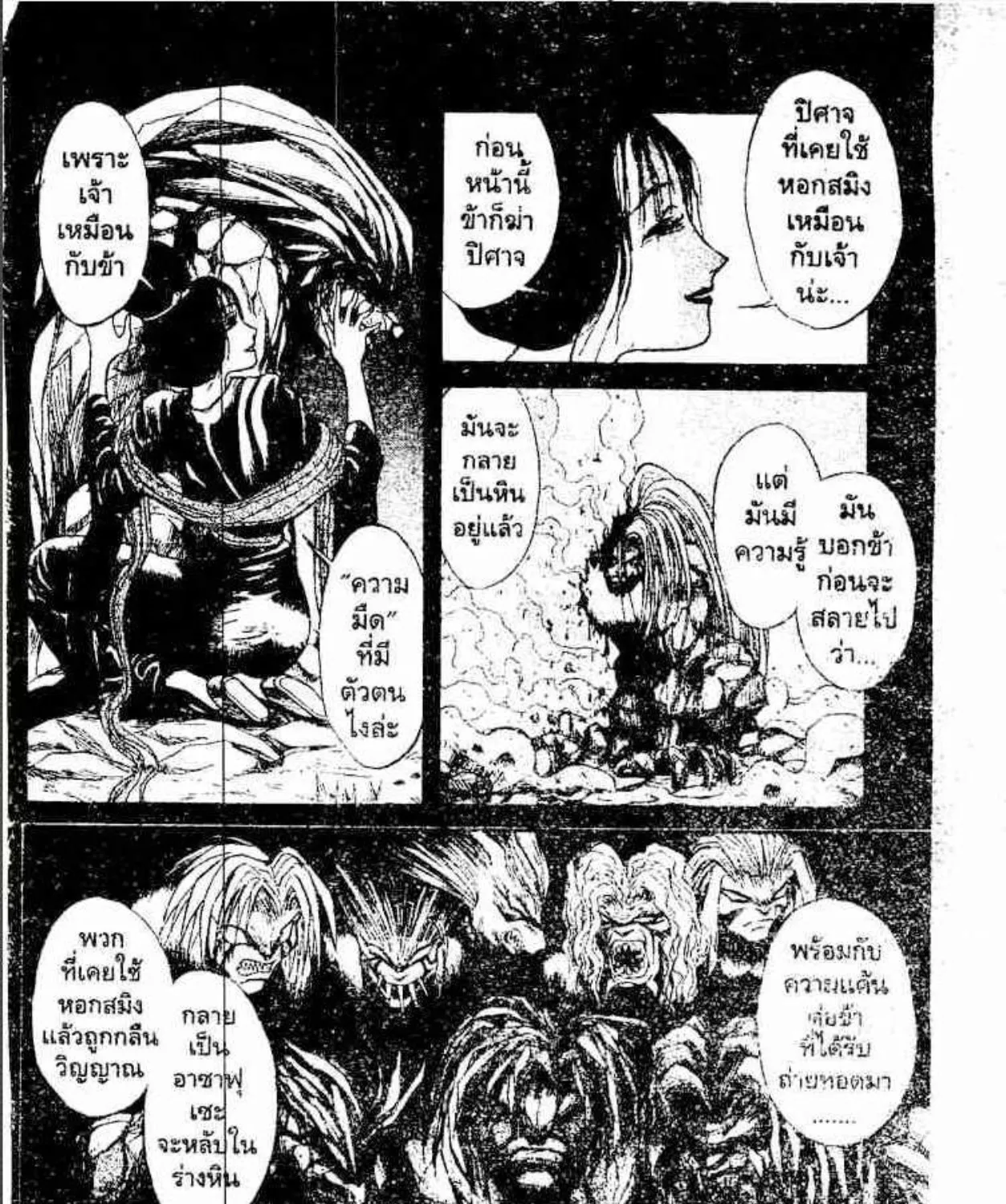 Ushio to Tora - หน้า 24