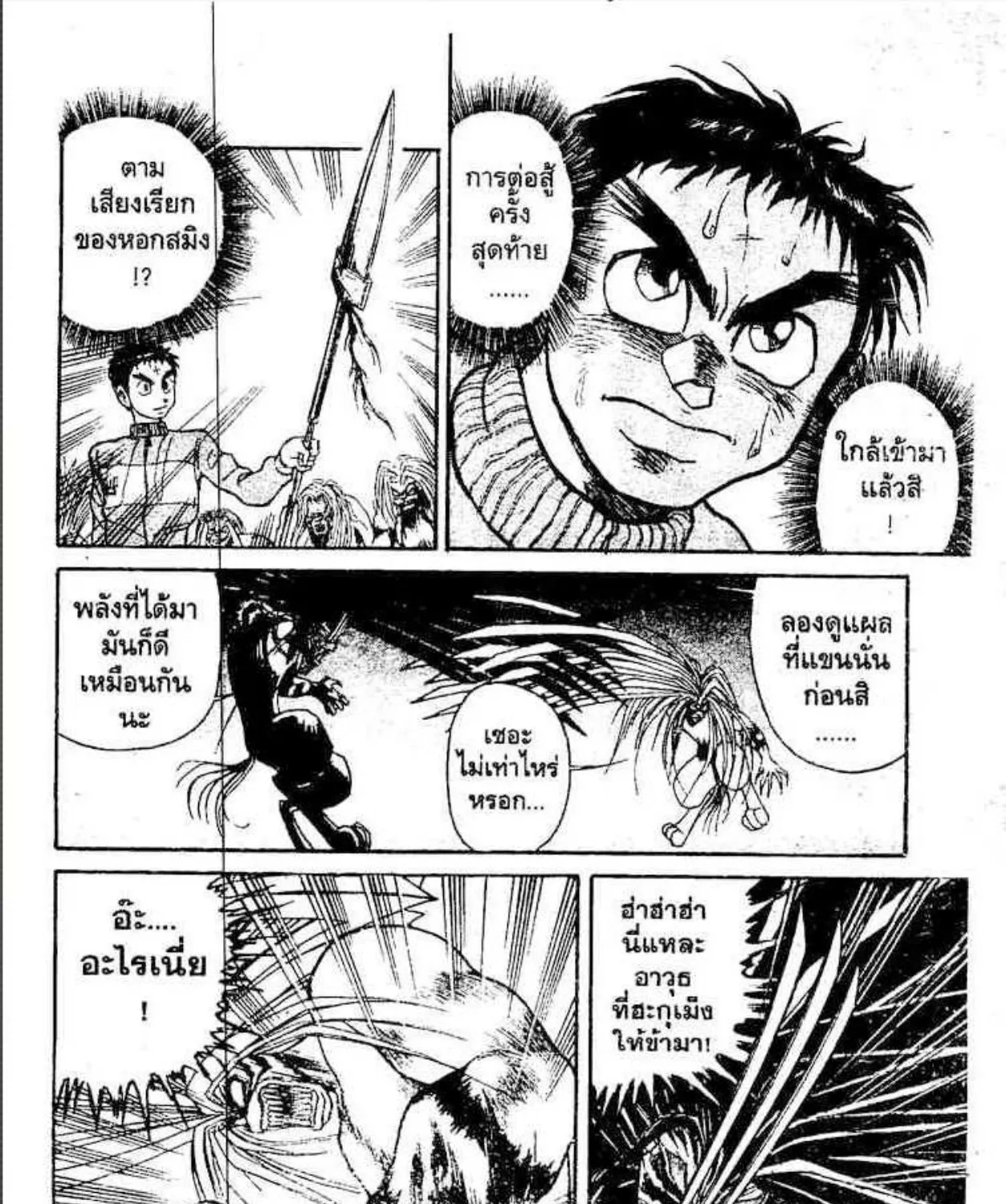 Ushio to Tora - หน้า 32