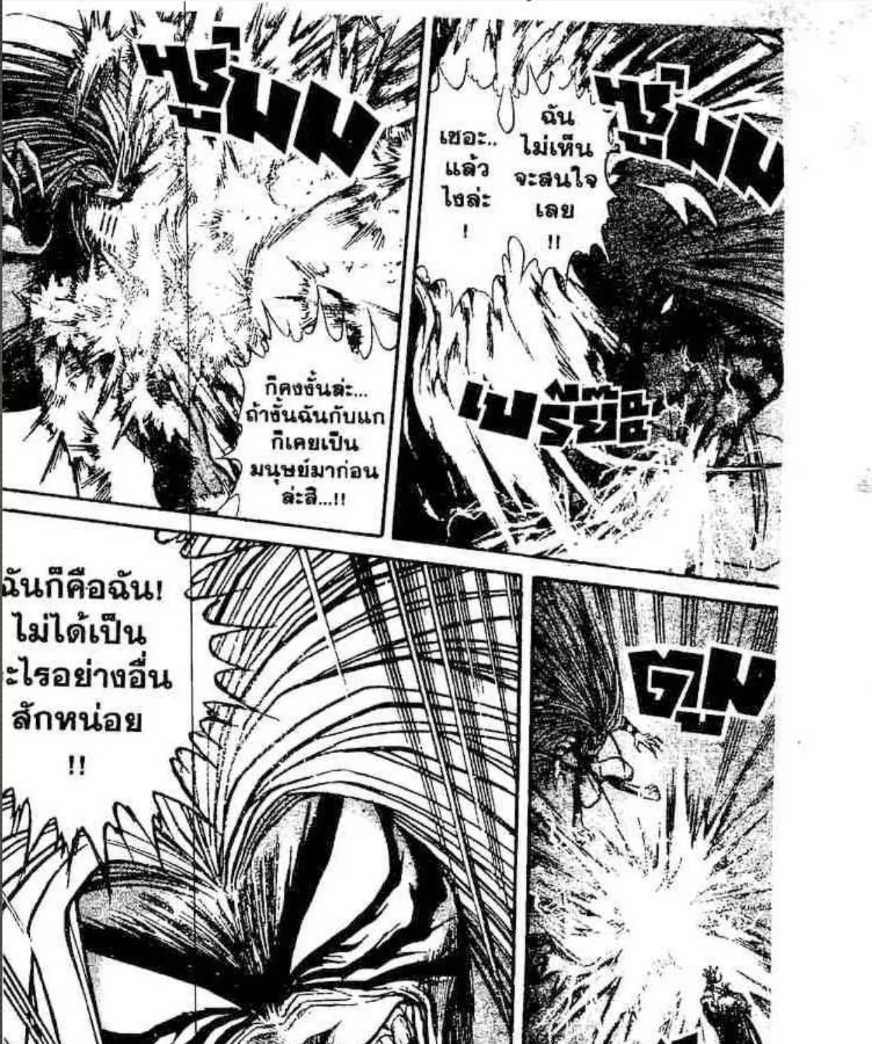 Ushio to Tora - หน้า 4