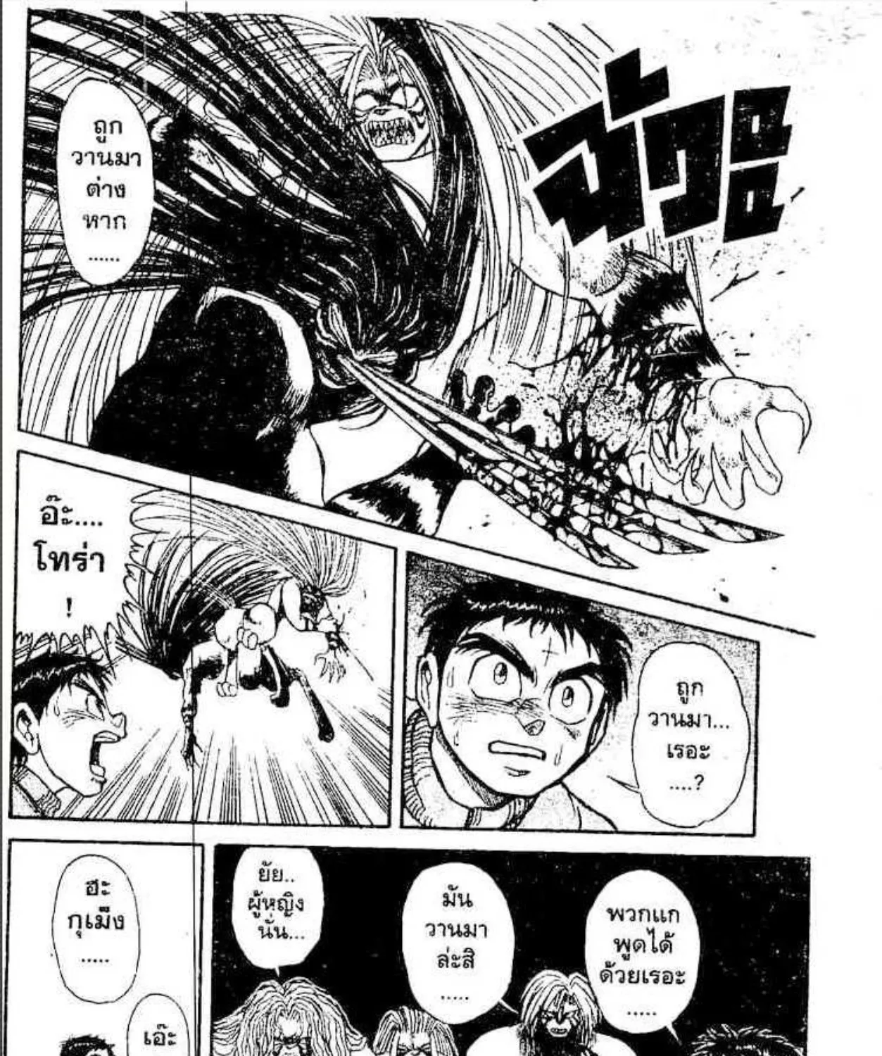 Ushio to Tora - หน้า 8