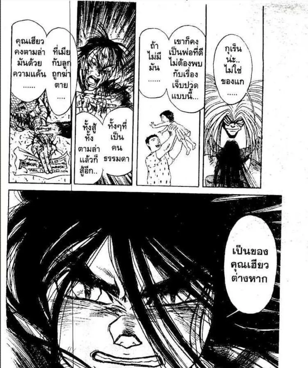 Ushio to Tora - หน้า 24