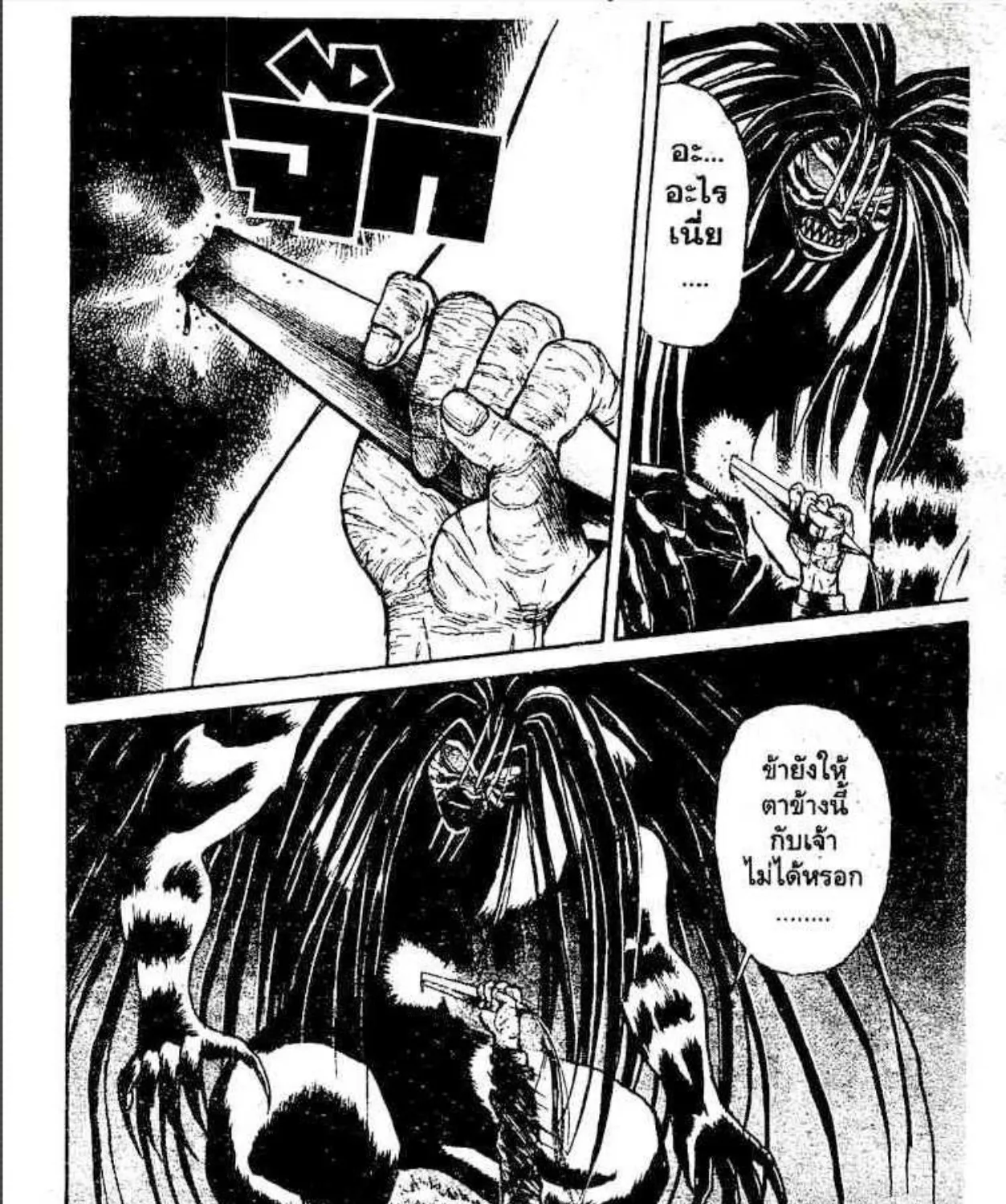 Ushio to Tora - หน้า 24