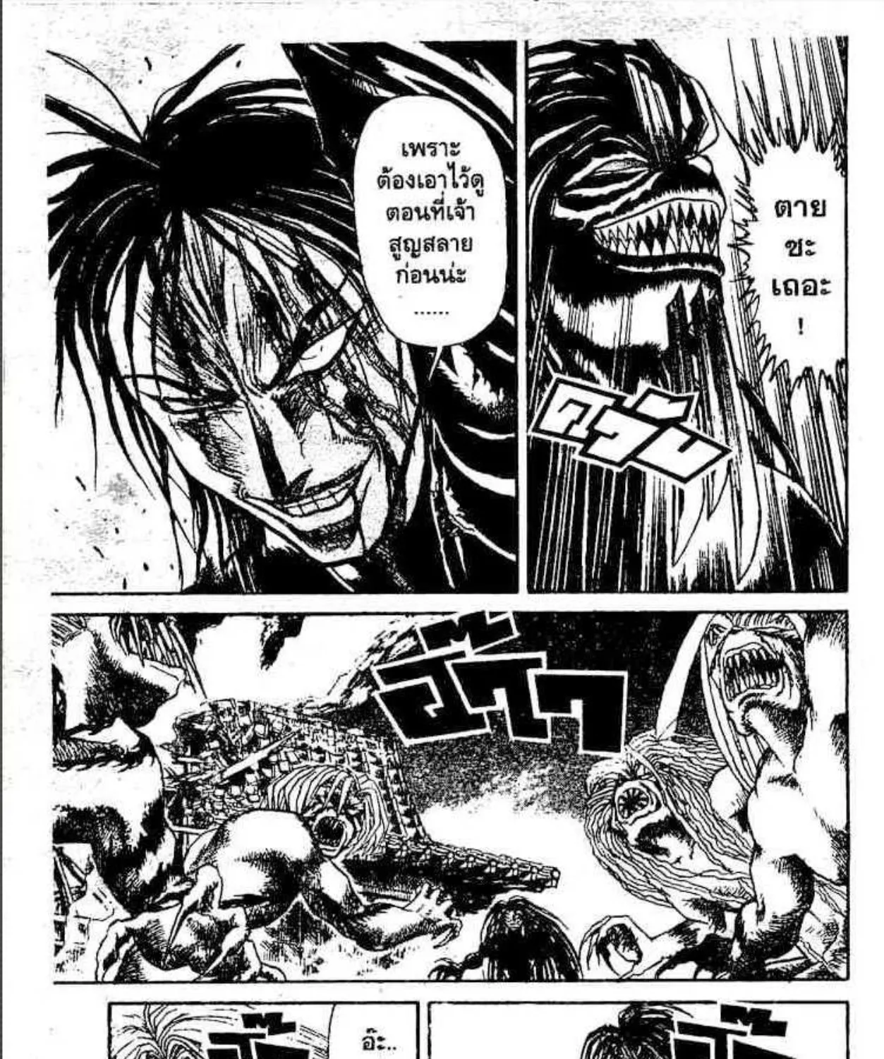 Ushio to Tora - หน้า 26