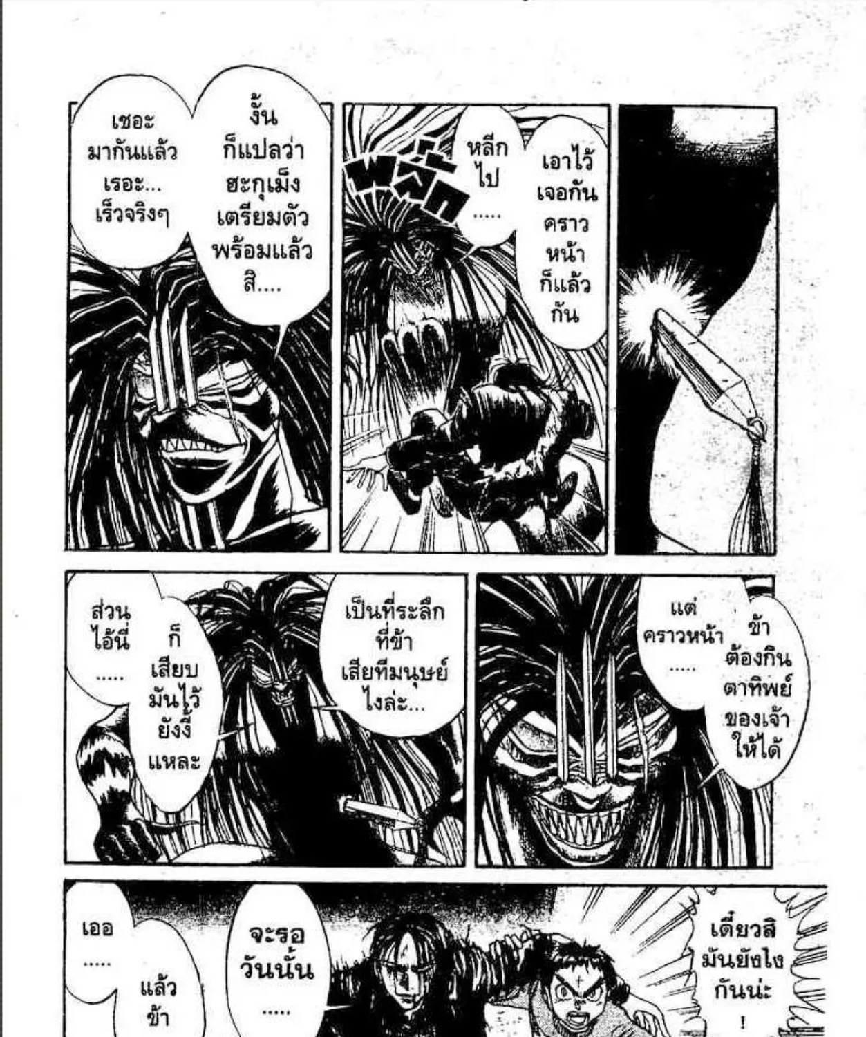 Ushio to Tora - หน้า 28