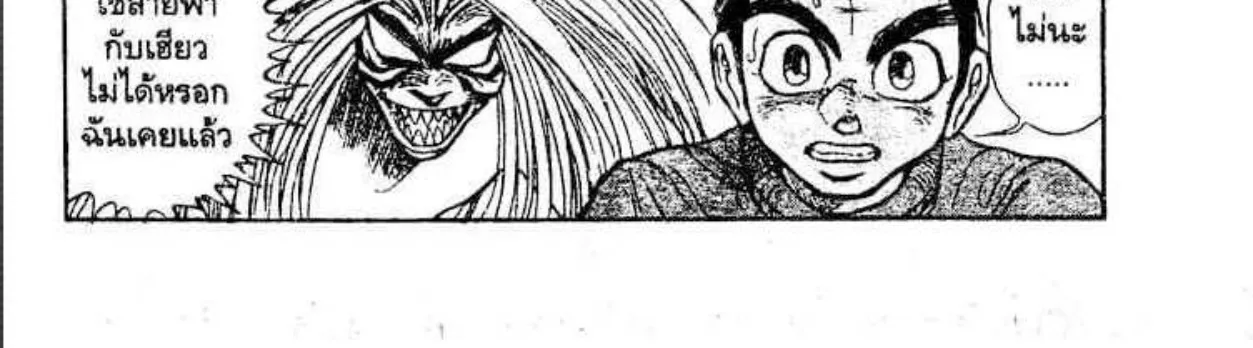 Ushio to Tora - หน้า 9