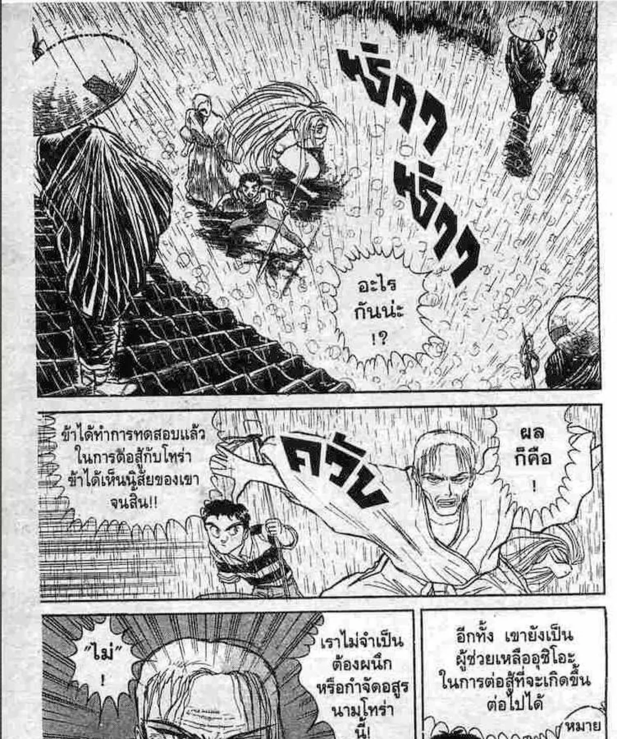 Ushio to Tora - หน้า 30