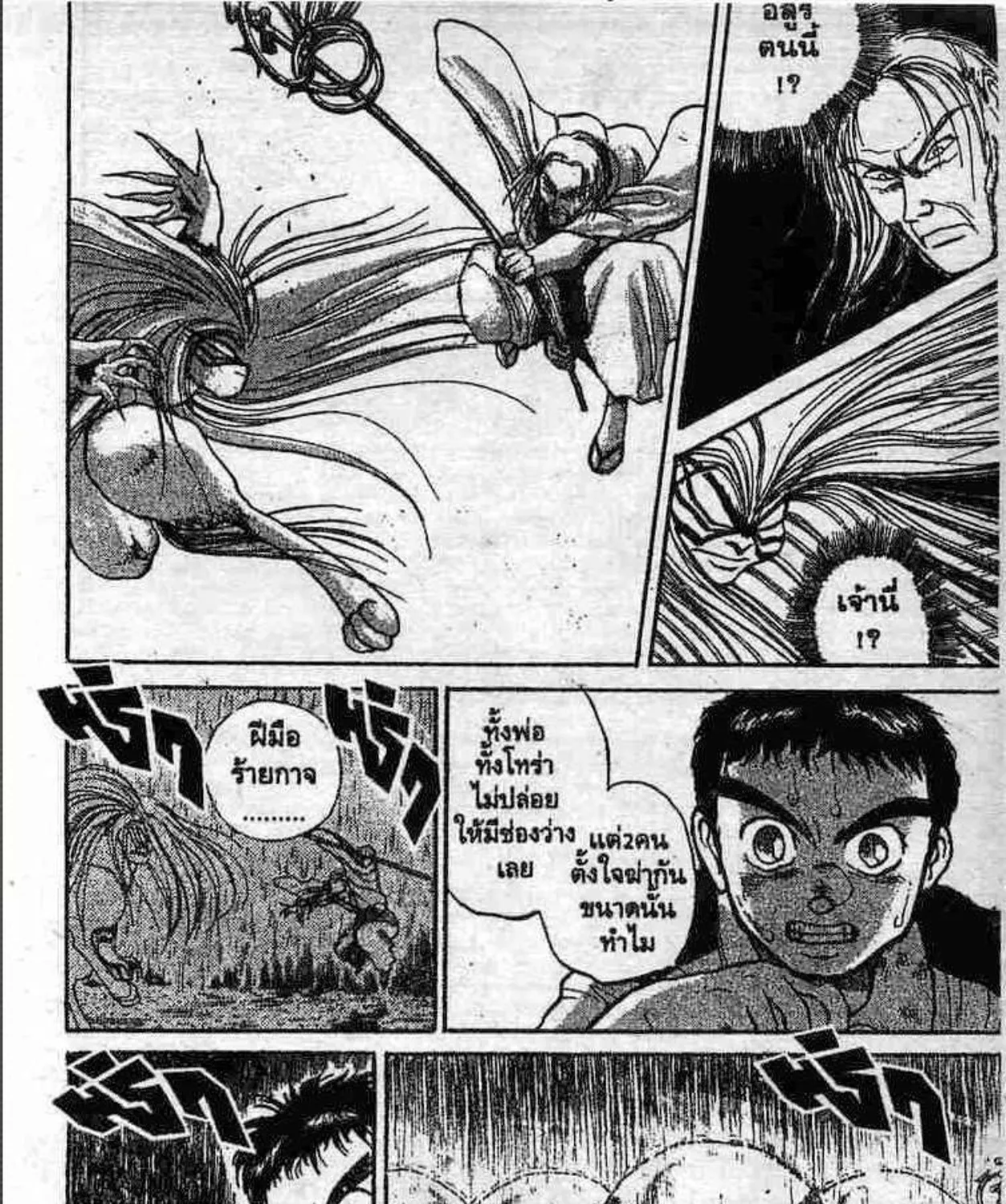 Ushio to Tora - หน้า 8