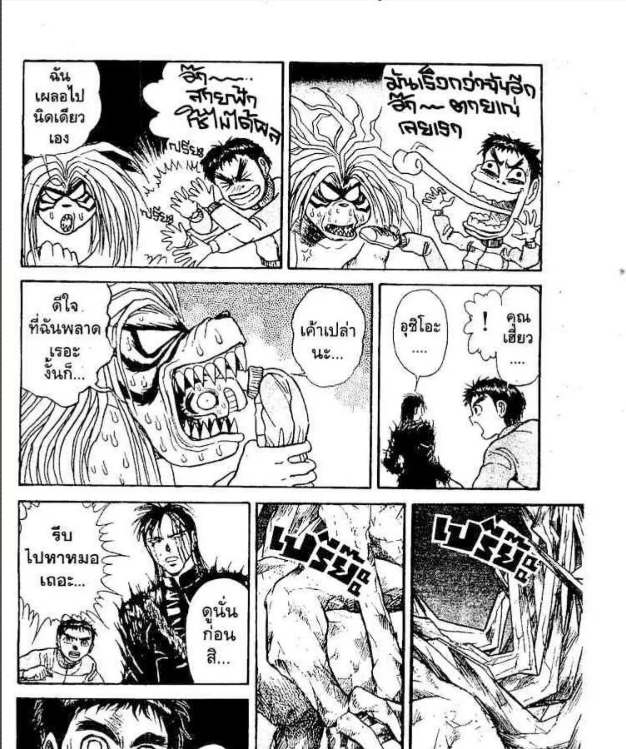 Ushio to Tora - หน้า 4