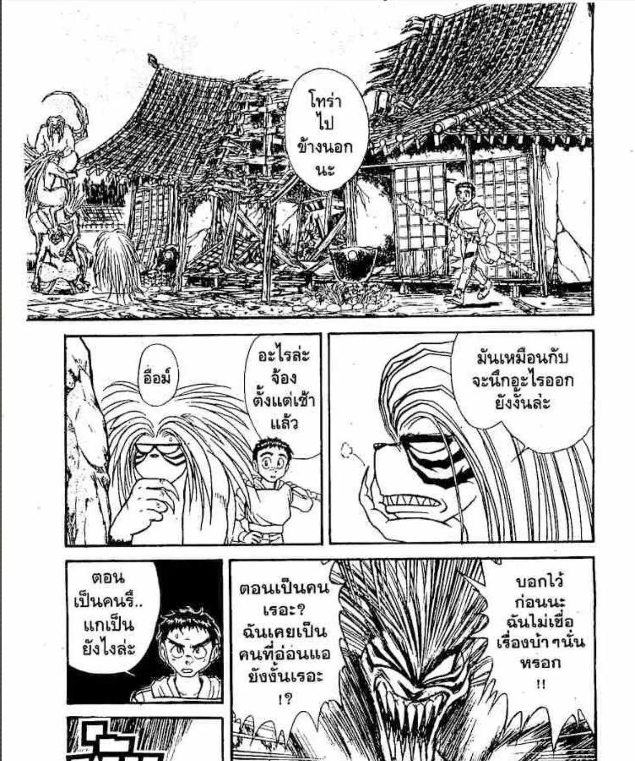 Ushio to Tora - หน้า 14