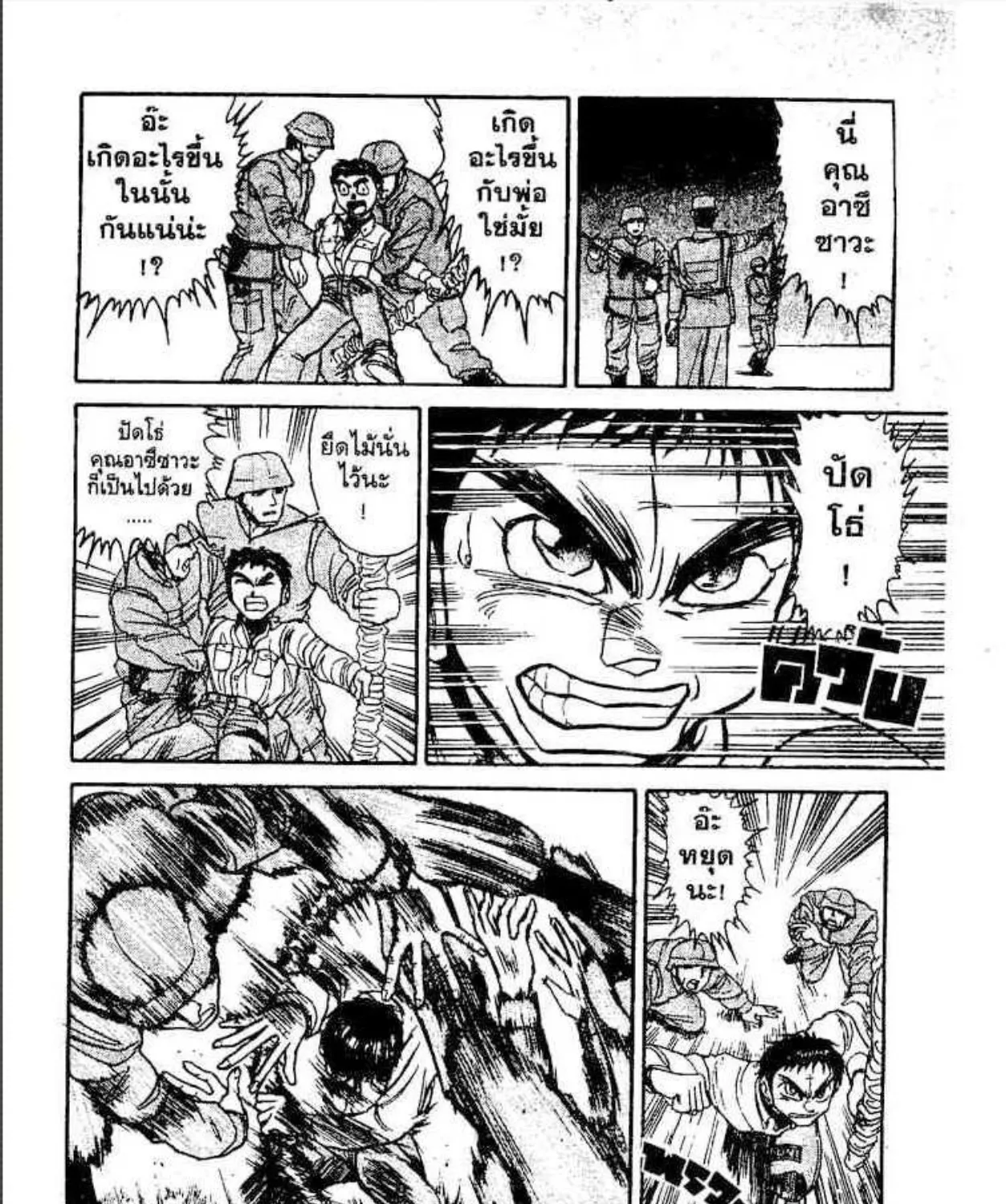 Ushio to Tora - หน้า 18