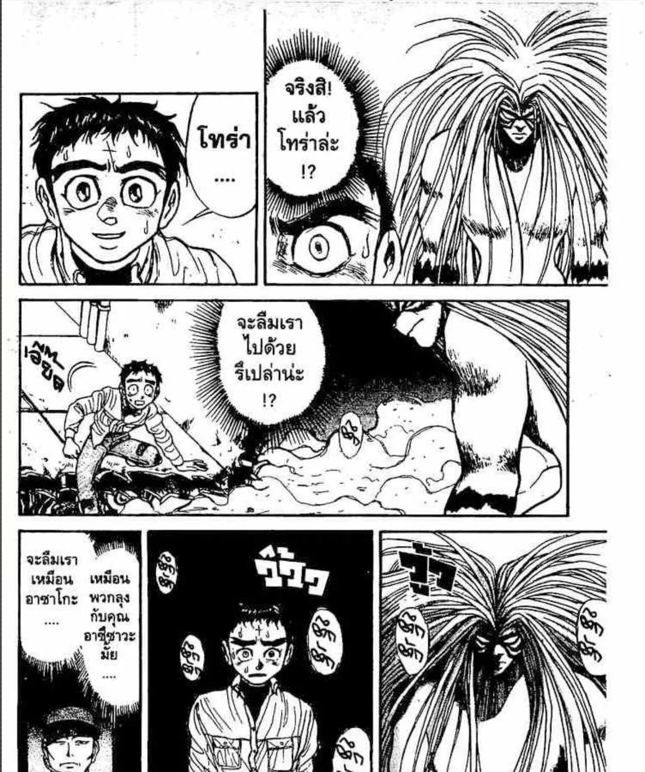 Ushio to Tora - หน้า 34