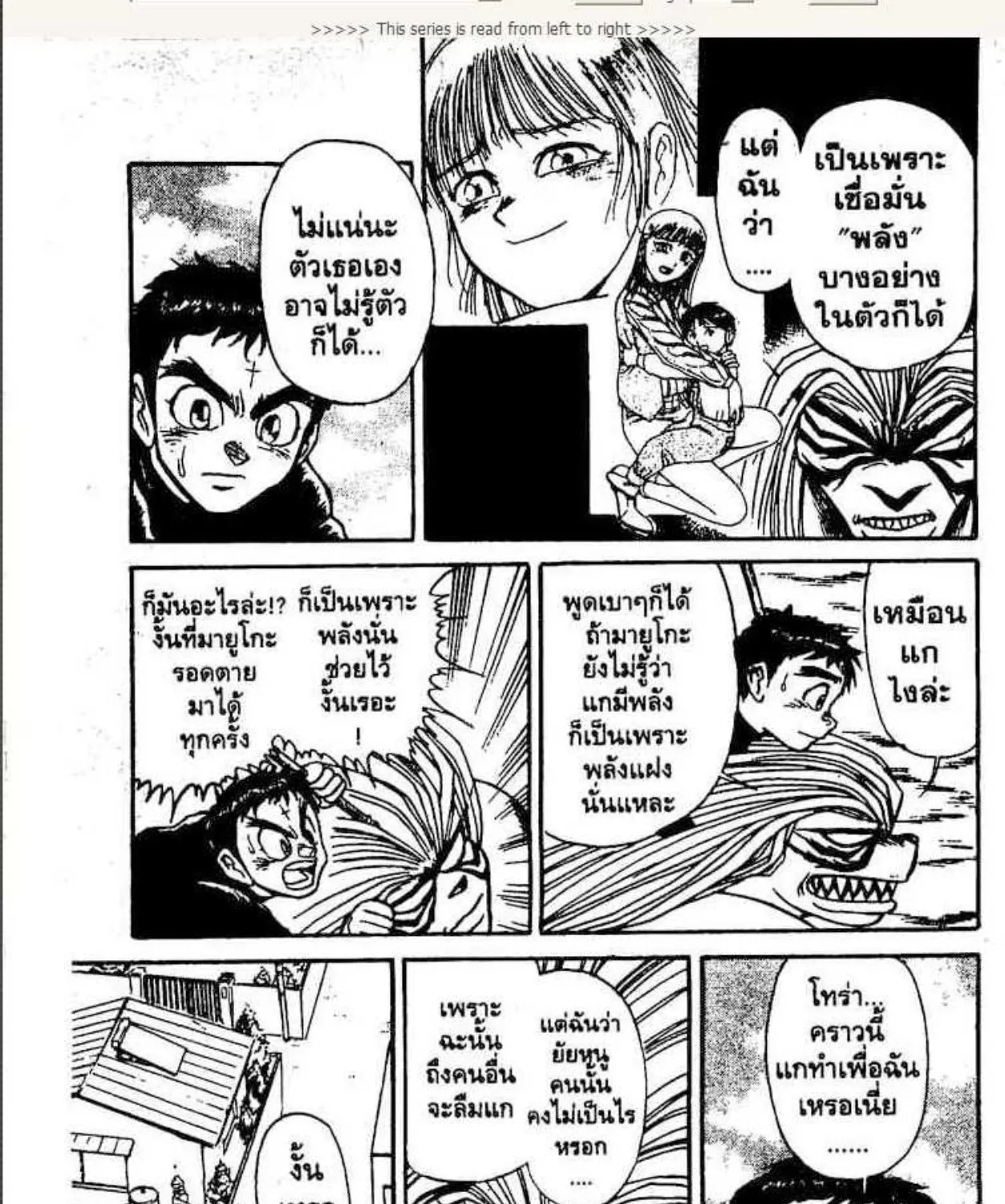 Ushio to Tora - หน้า 22