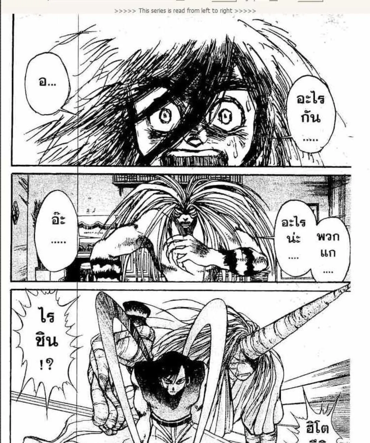 Ushio to Tora - หน้า 36