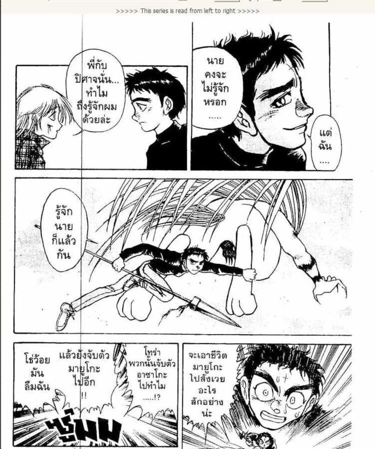 Ushio to Tora - หน้า 30