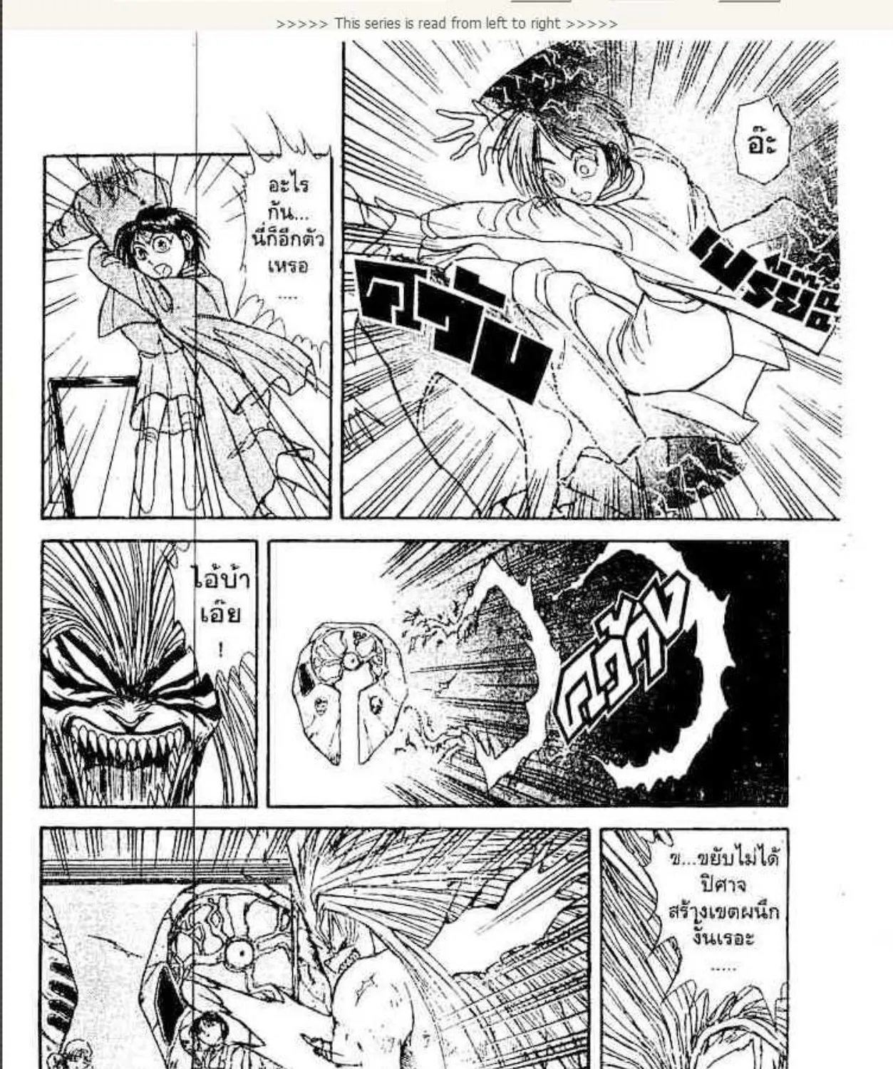 Ushio to Tora - หน้า 6