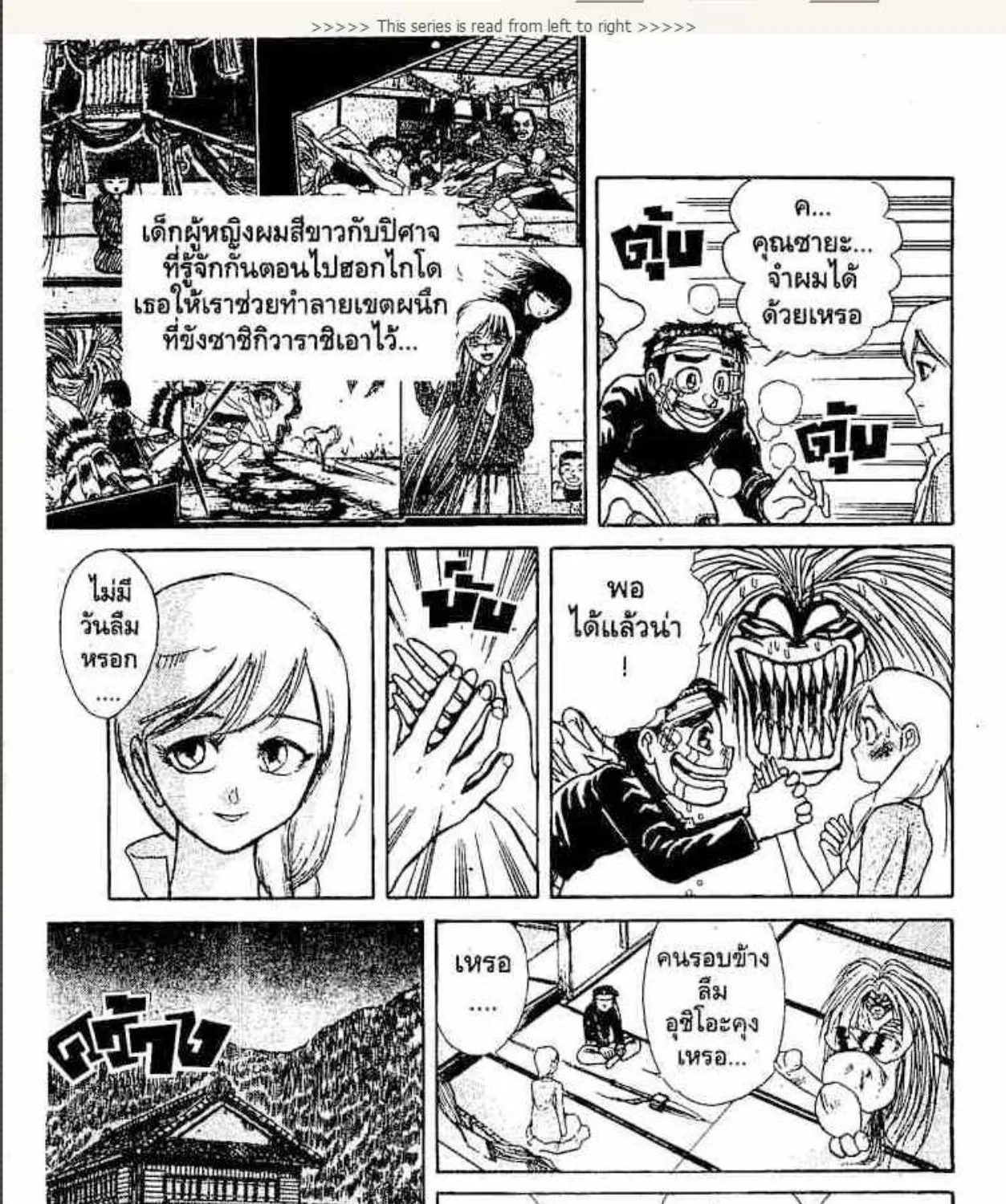 Ushio to Tora - หน้า 10