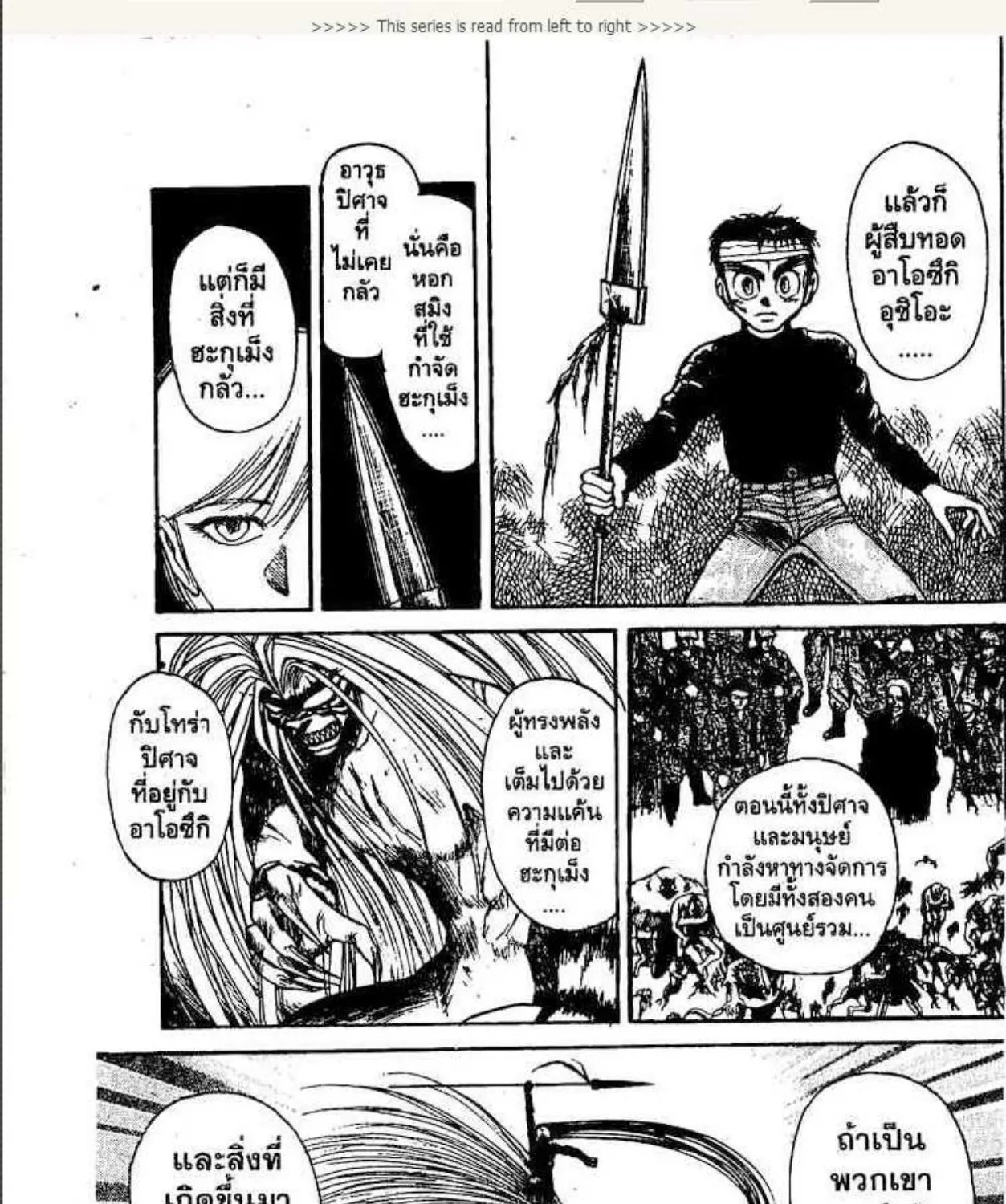 Ushio to Tora - หน้า 18