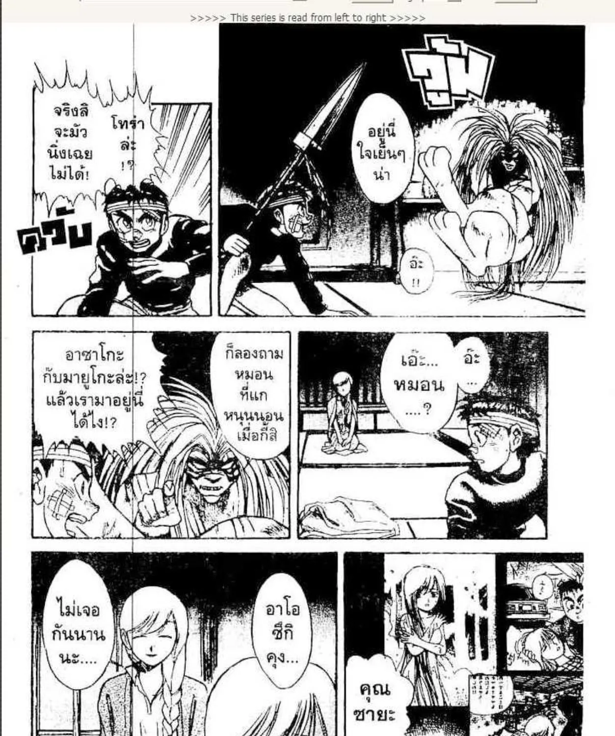 Ushio to Tora - หน้า 8